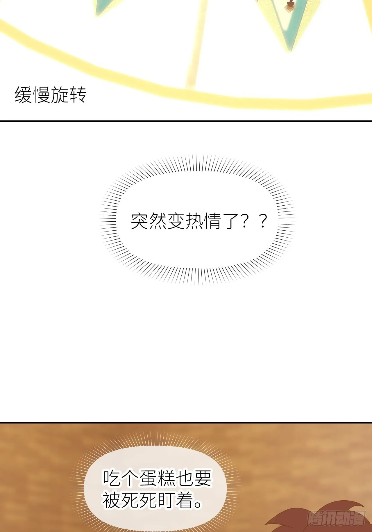 第五十三话 真实的山 第18页