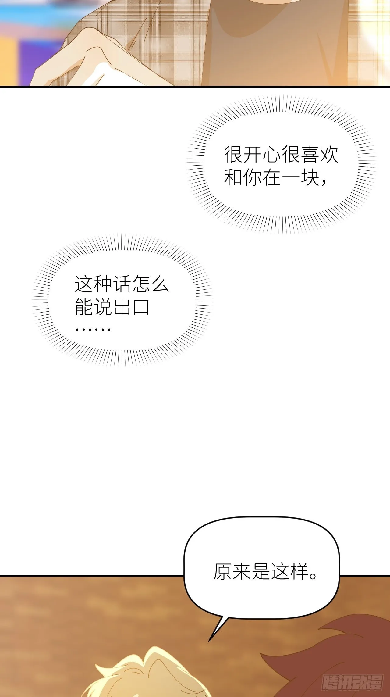 第五十三话 真实的山 第30页