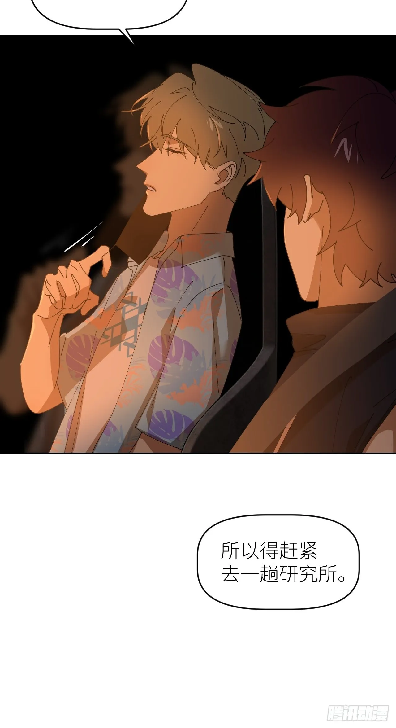第五十三话 真实的山 第37页
