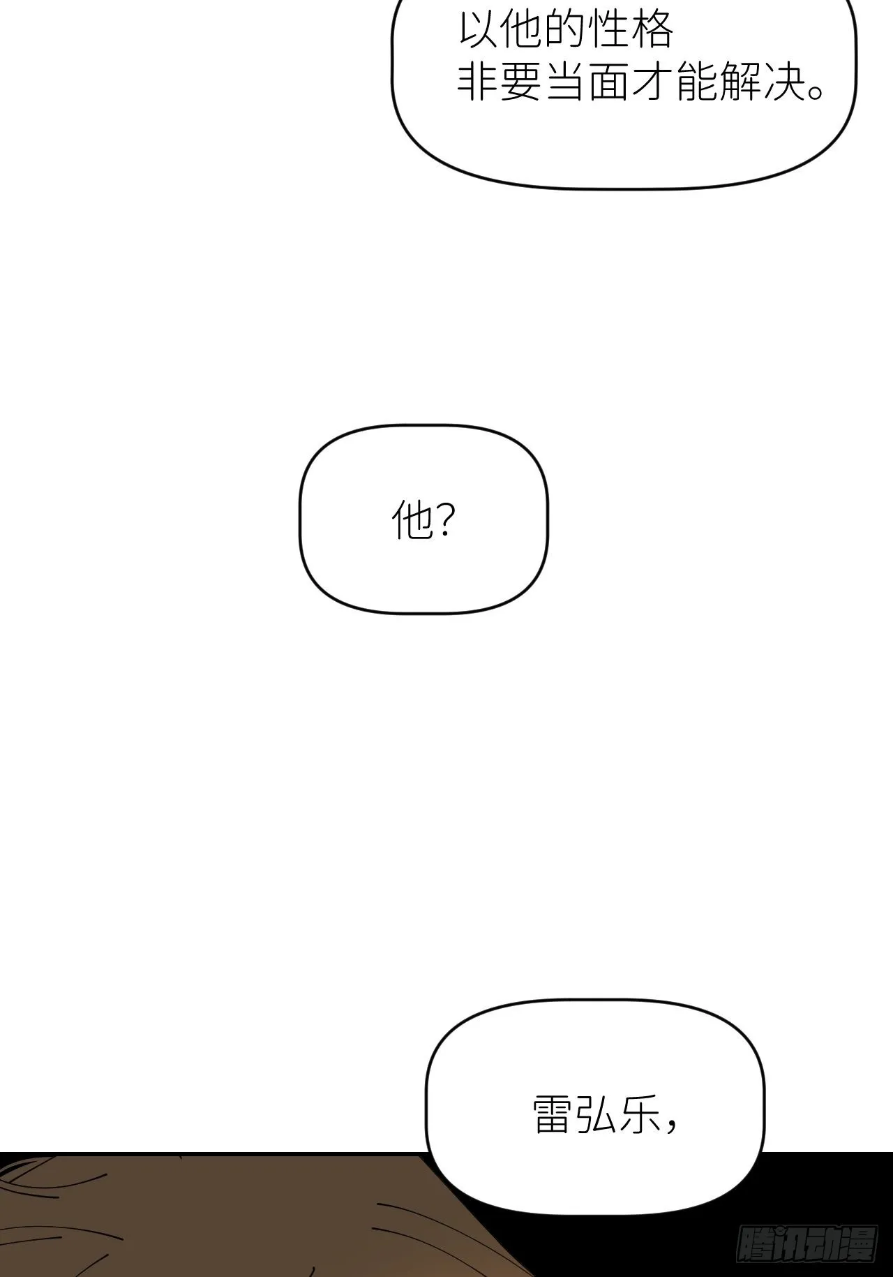 第五十三话 真实的山 第42页