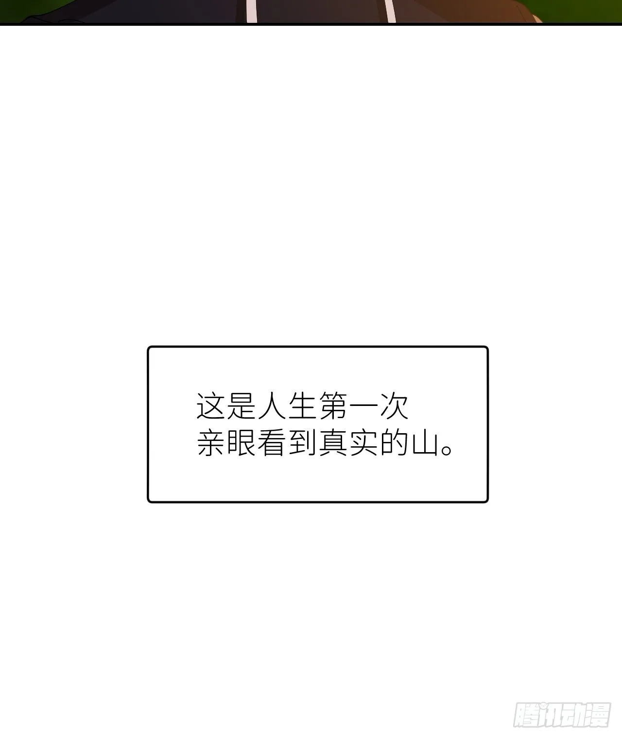 第五十三话 真实的山 第53页
