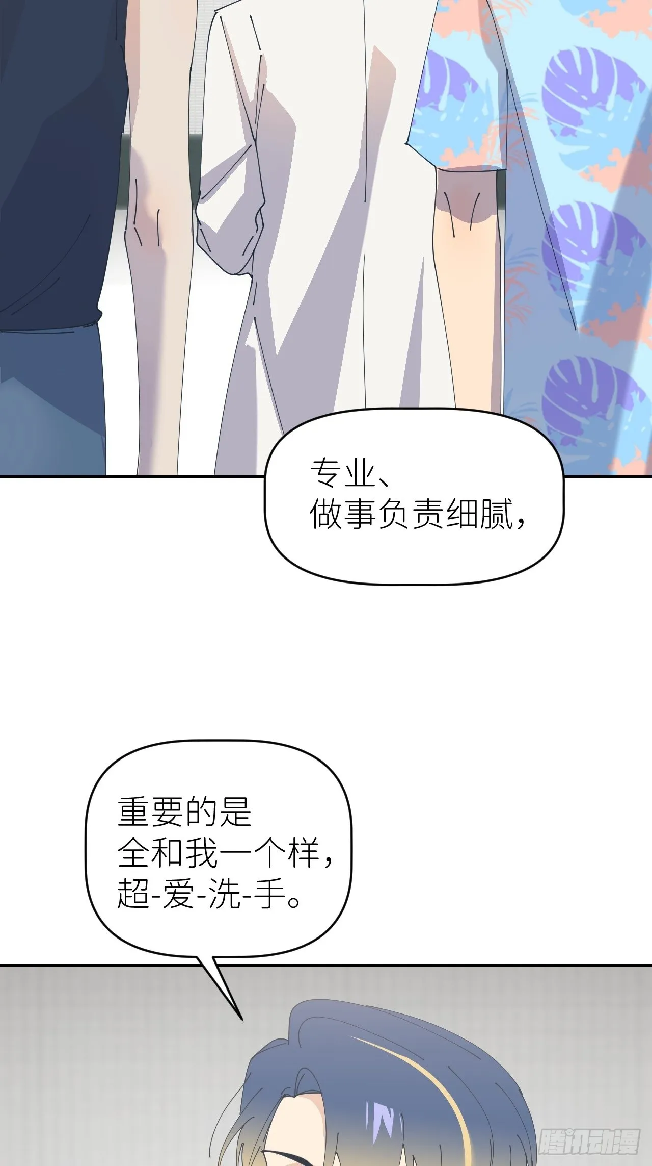第五十四话 妇女之友 第34页