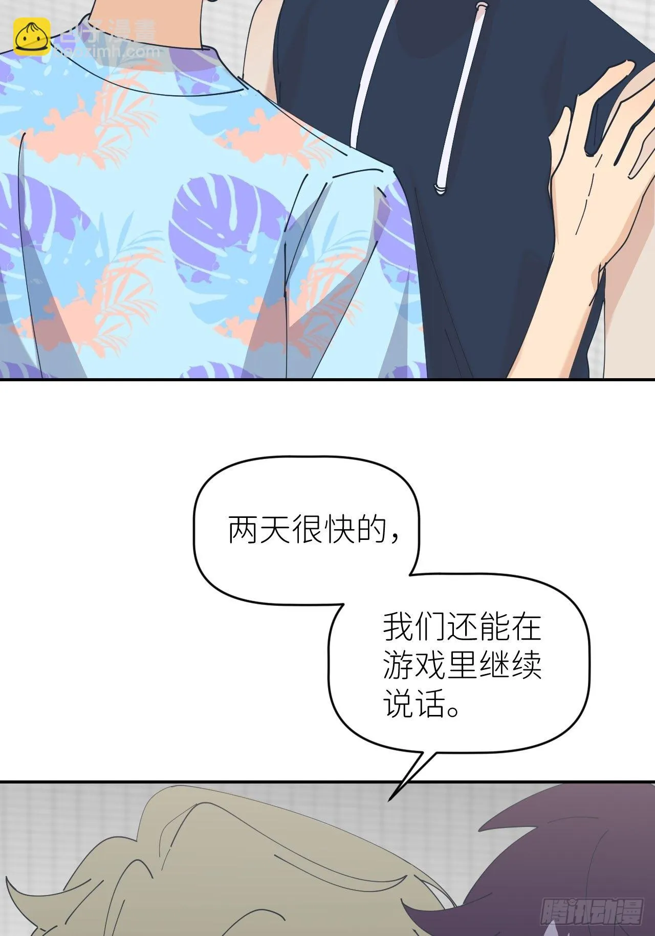 第五十五话 意识模糊 第7页