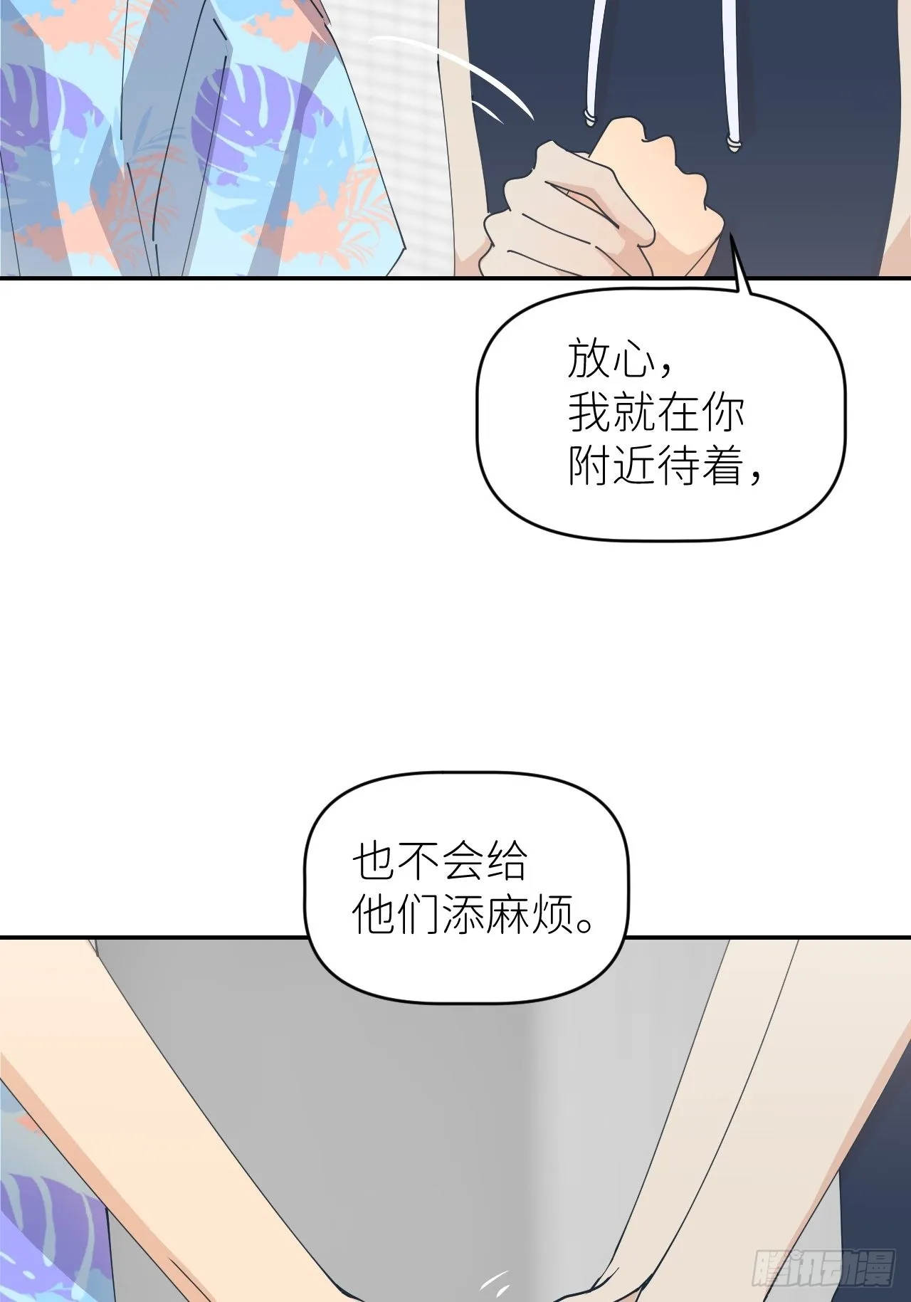 第五十五话 意识模糊 第11页
