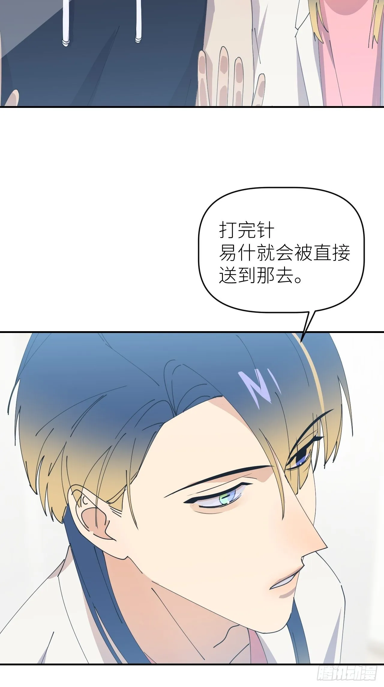 第五十五话 意识模糊 第20页