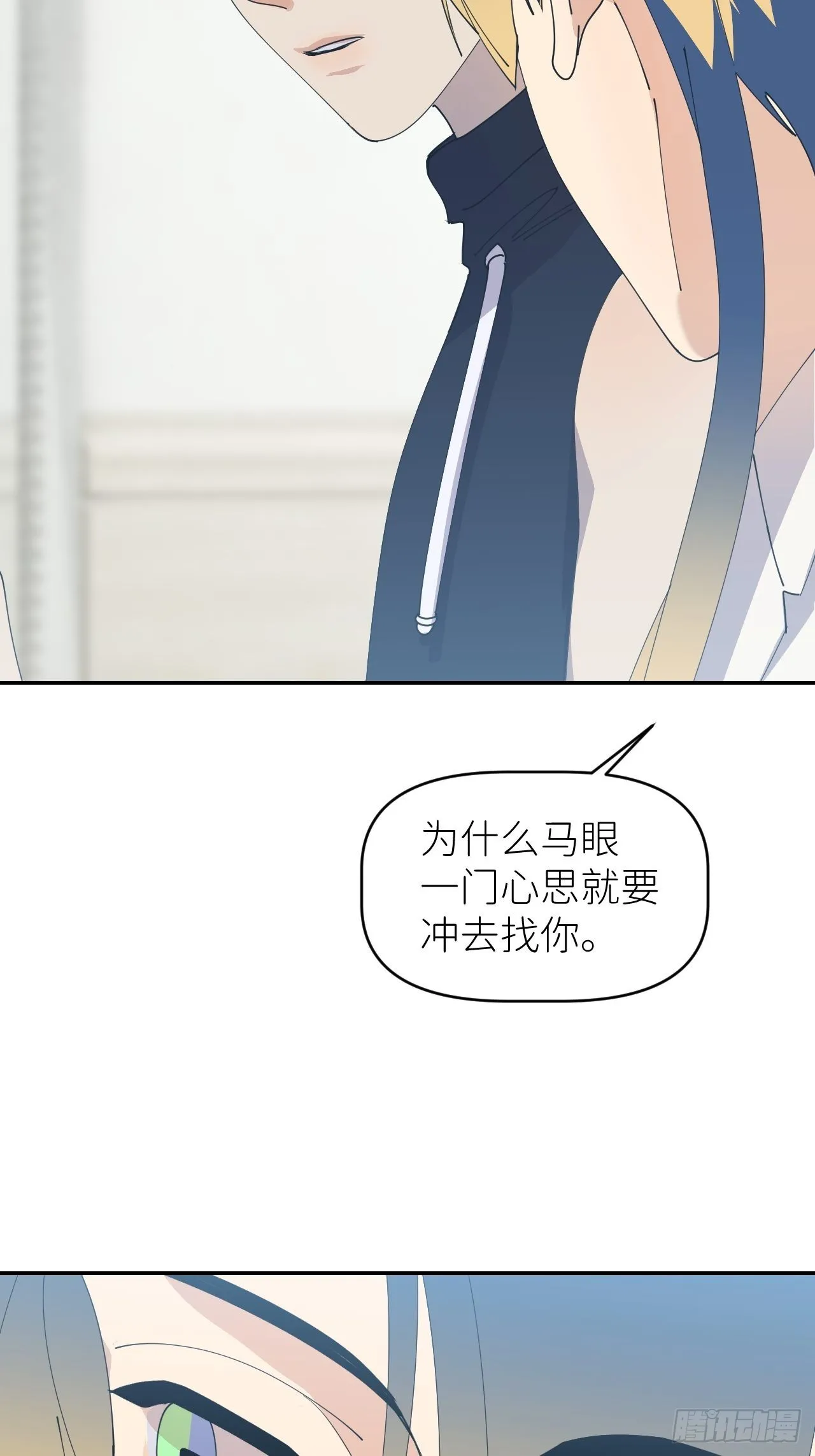 第五十五话 意识模糊 第24页