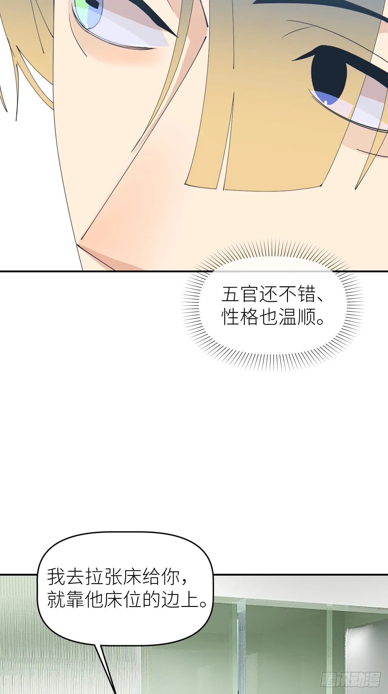 第五十五话 意识模糊 第25页