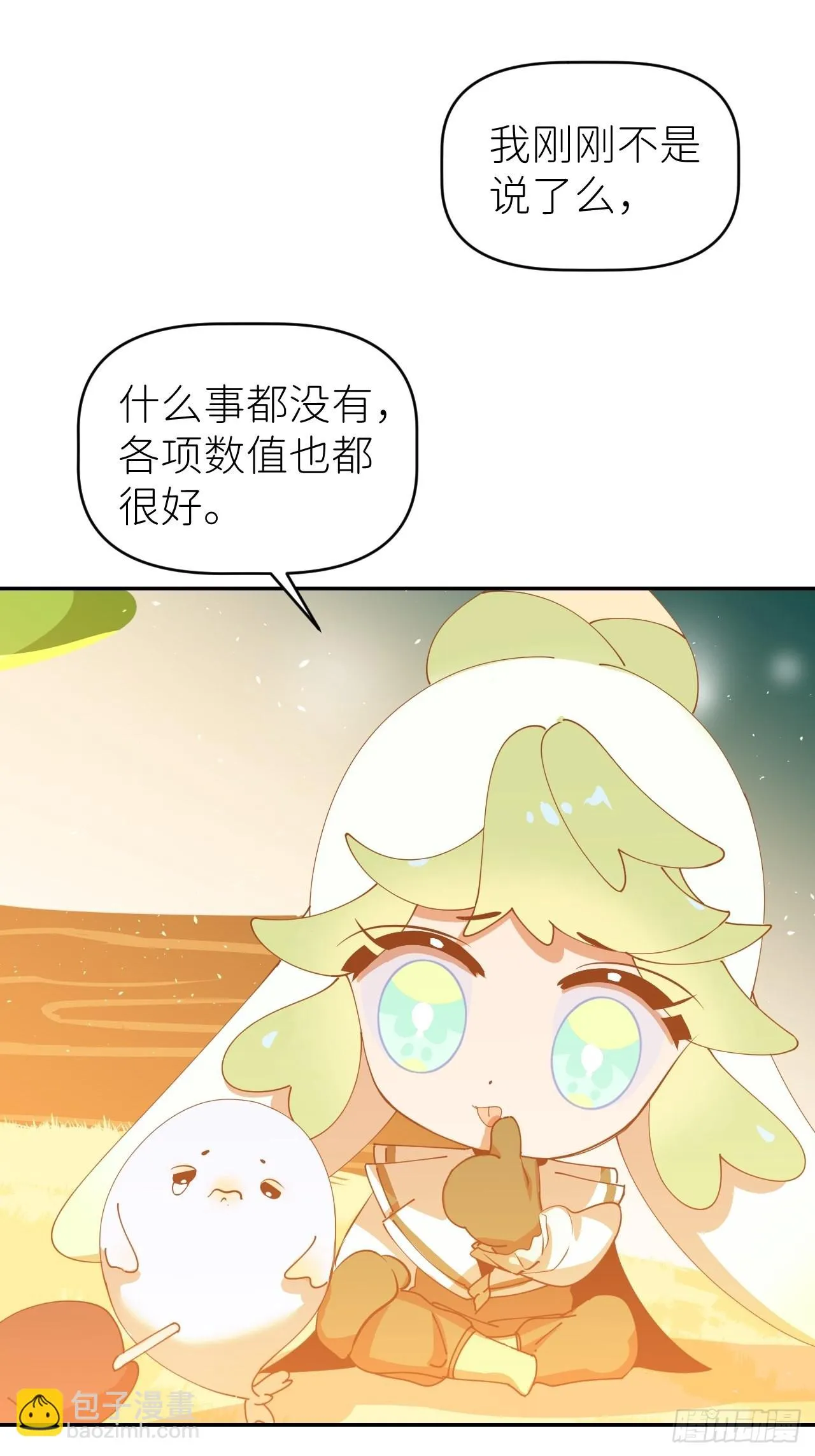 第五十五话 意识模糊 第31页