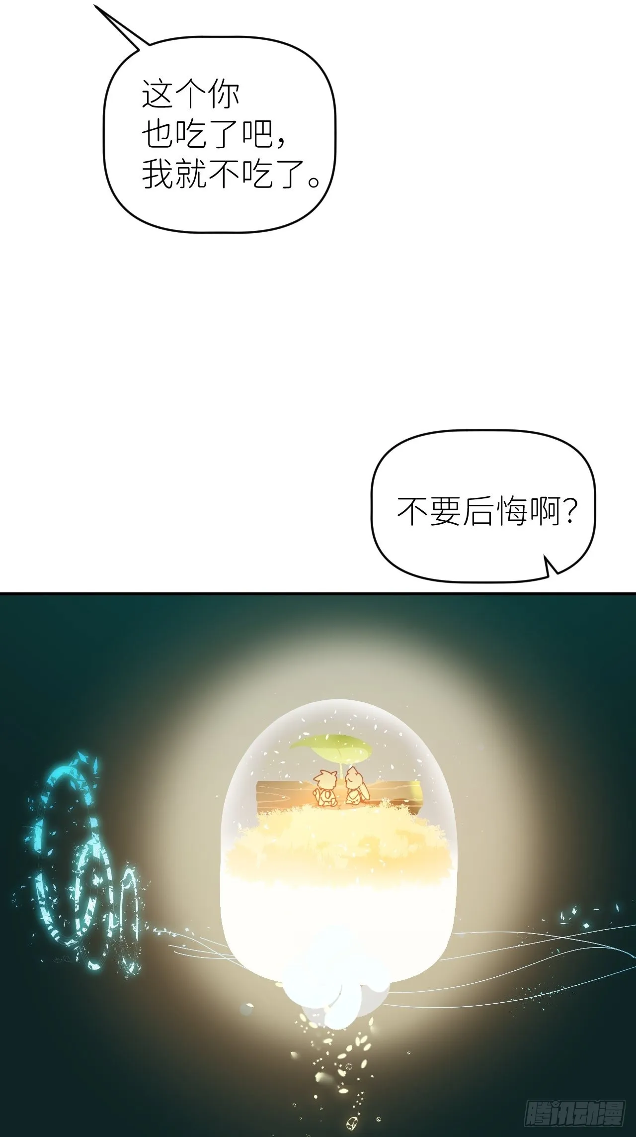 第五十五话 意识模糊 第32页