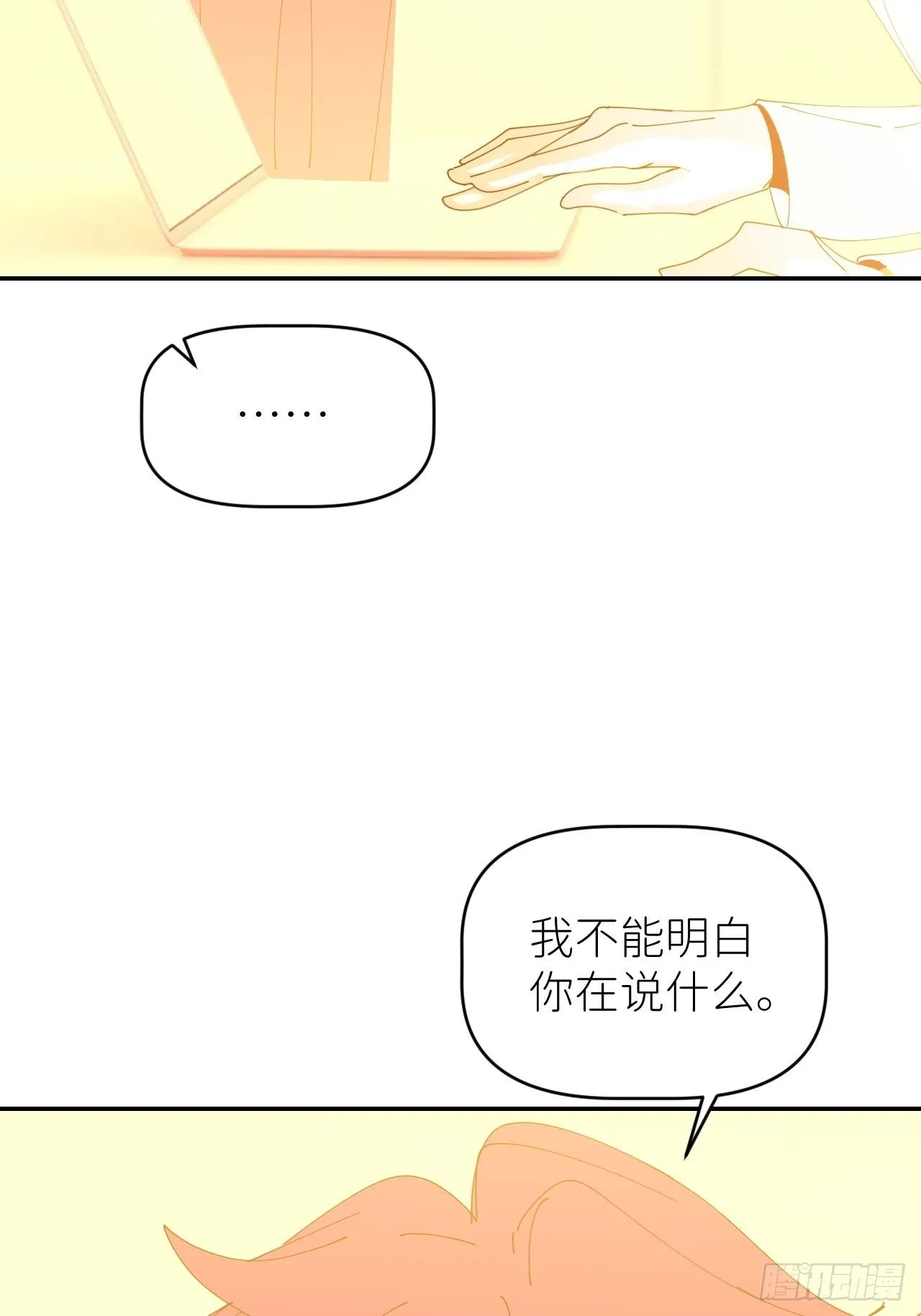 第五十七话 要埋心里 第9页