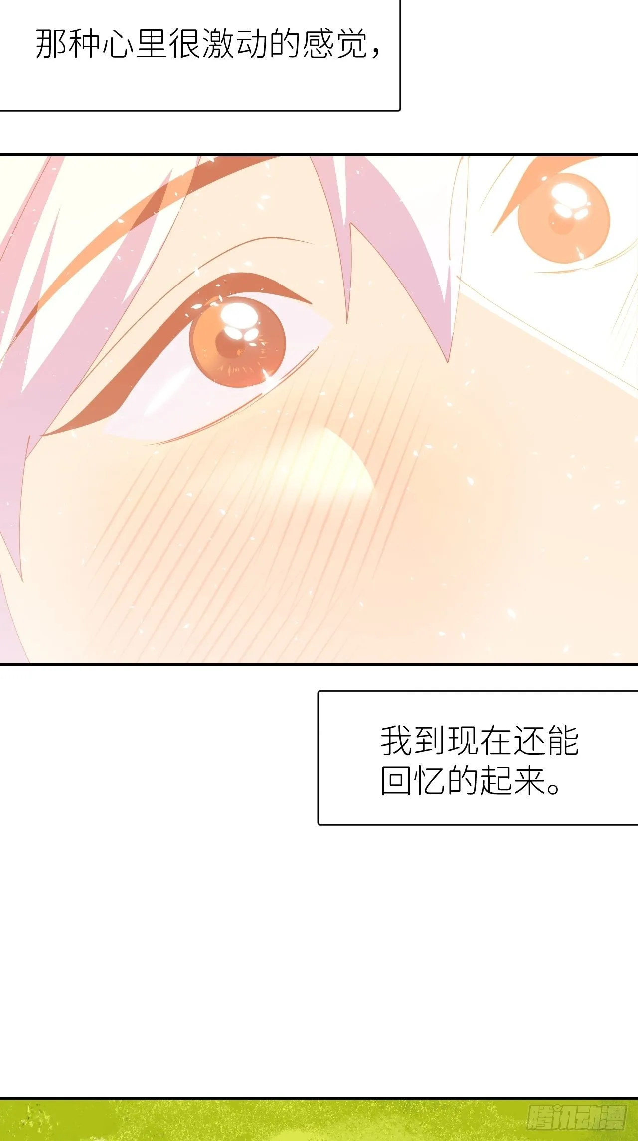 第五十八话 喜欢过你 第11页