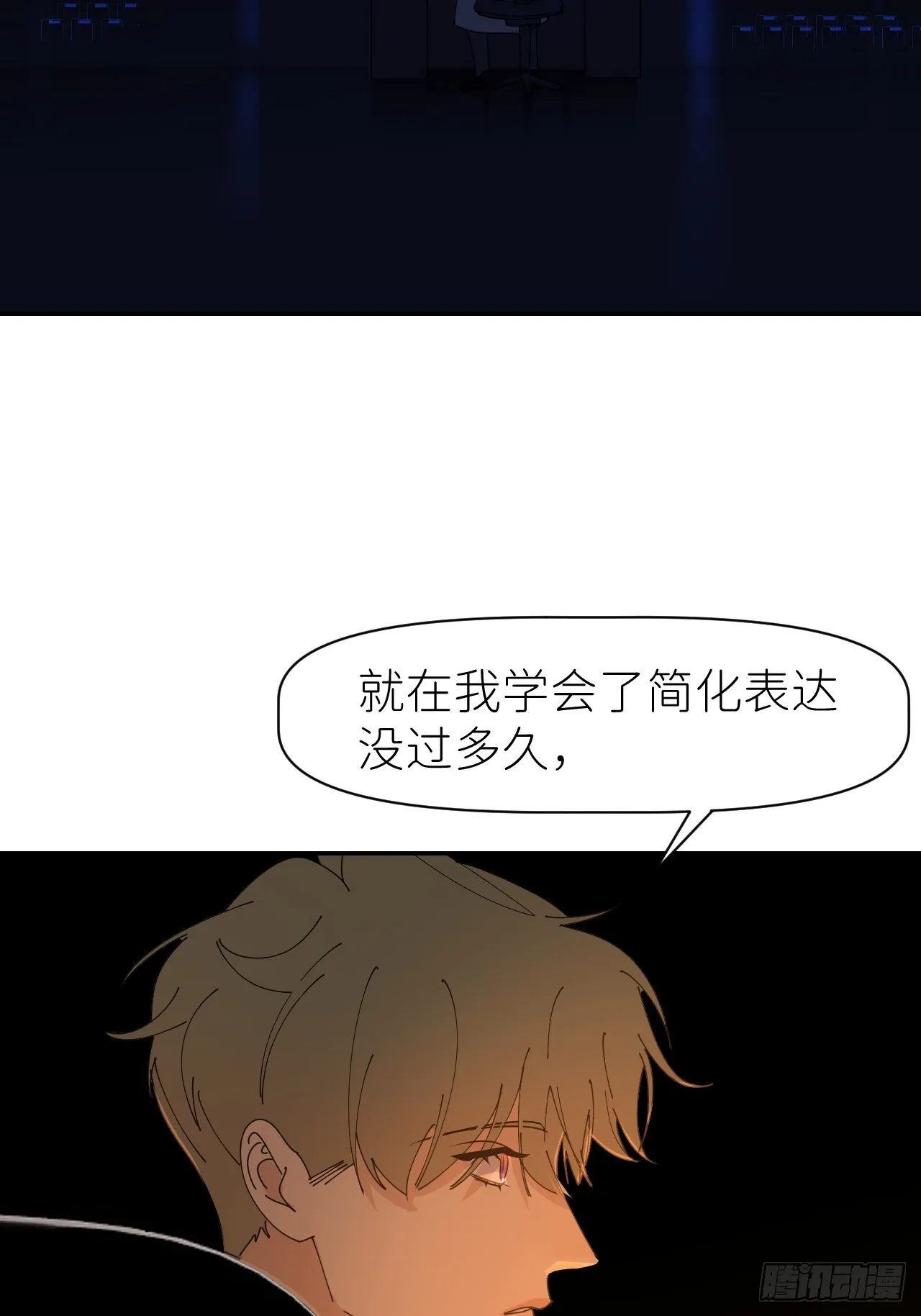 第六十二话 找到了你 第12页