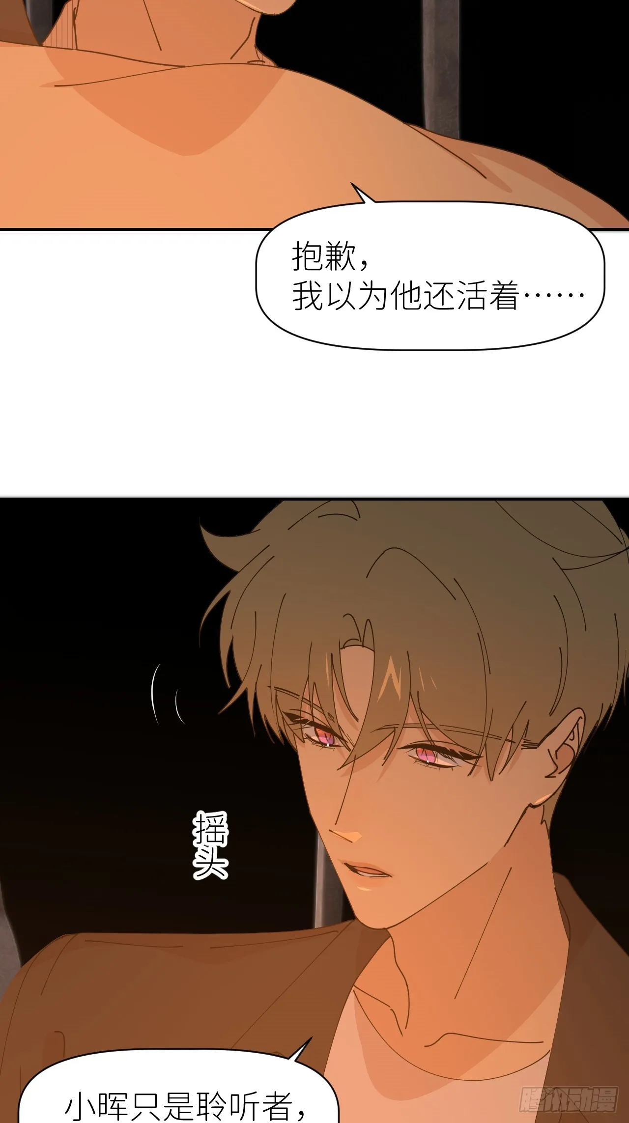 第六十二话 找到了你 第22页