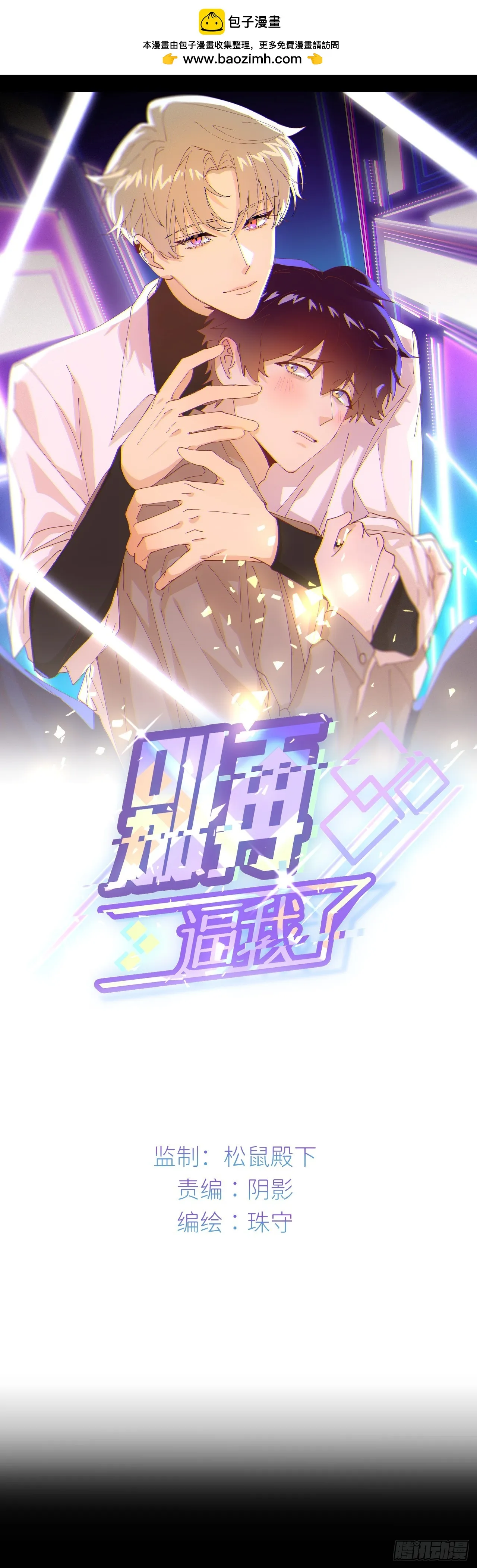 第六十九话 收集行踪 第1页