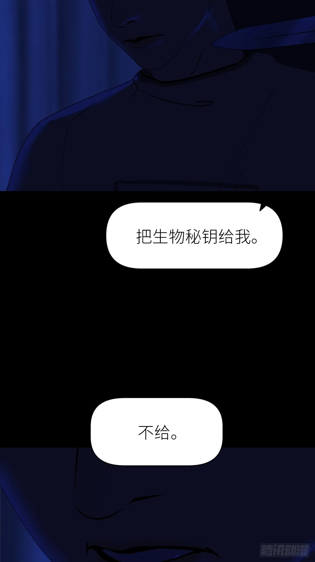 第六十九话 收集行踪 第3页
