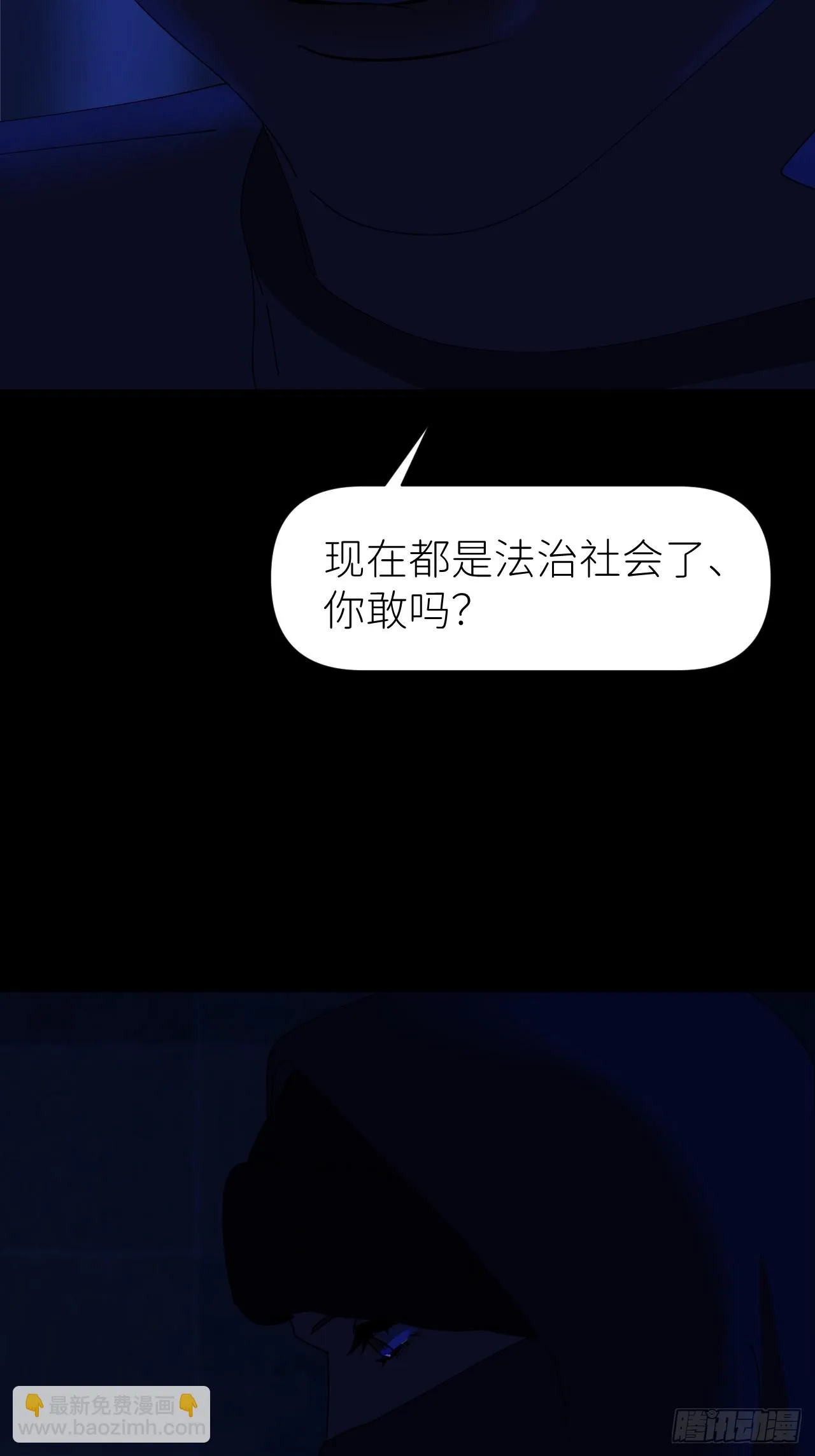 第六十九话 收集行踪 第4页