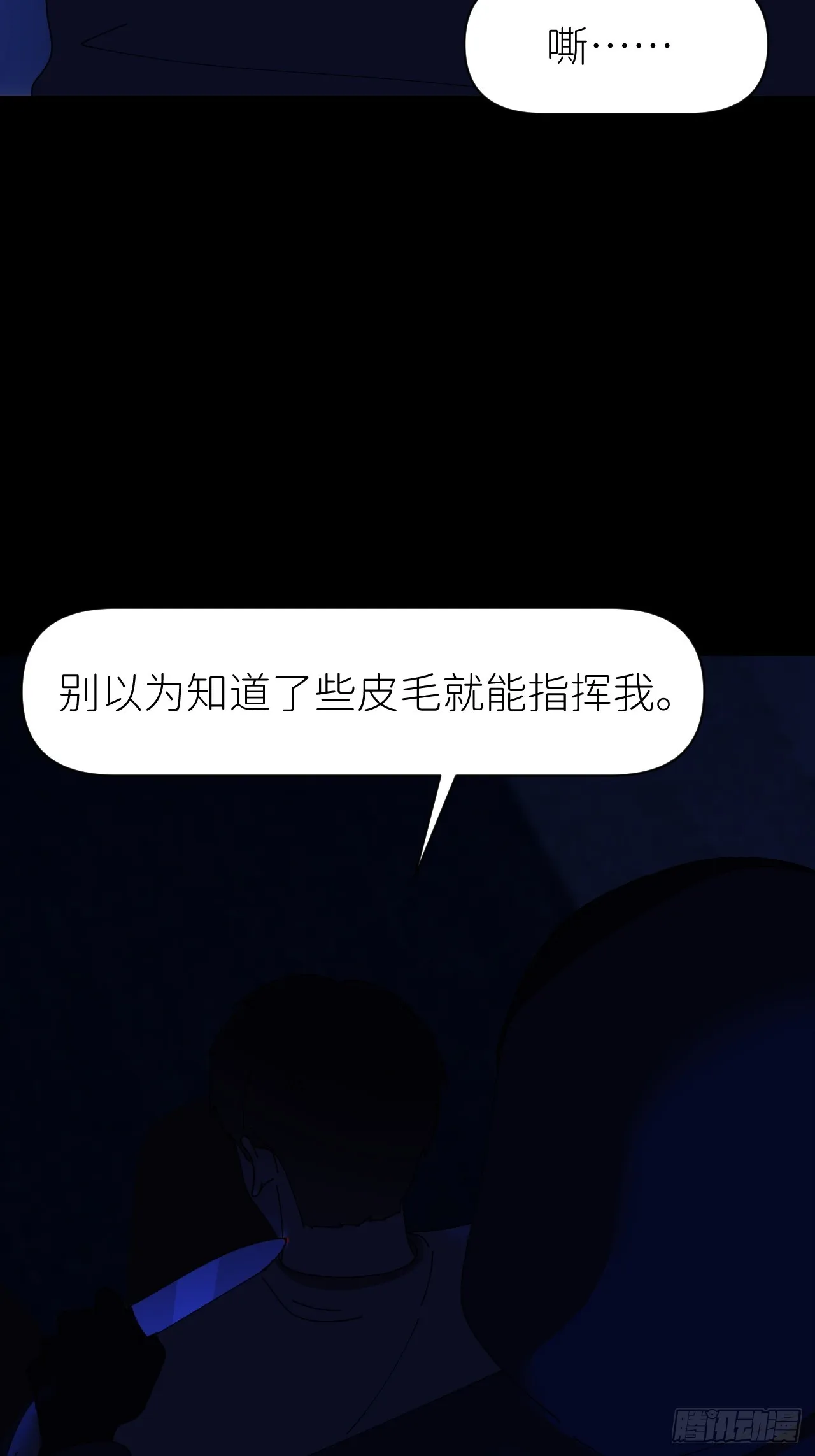 第六十九话 收集行踪 第7页