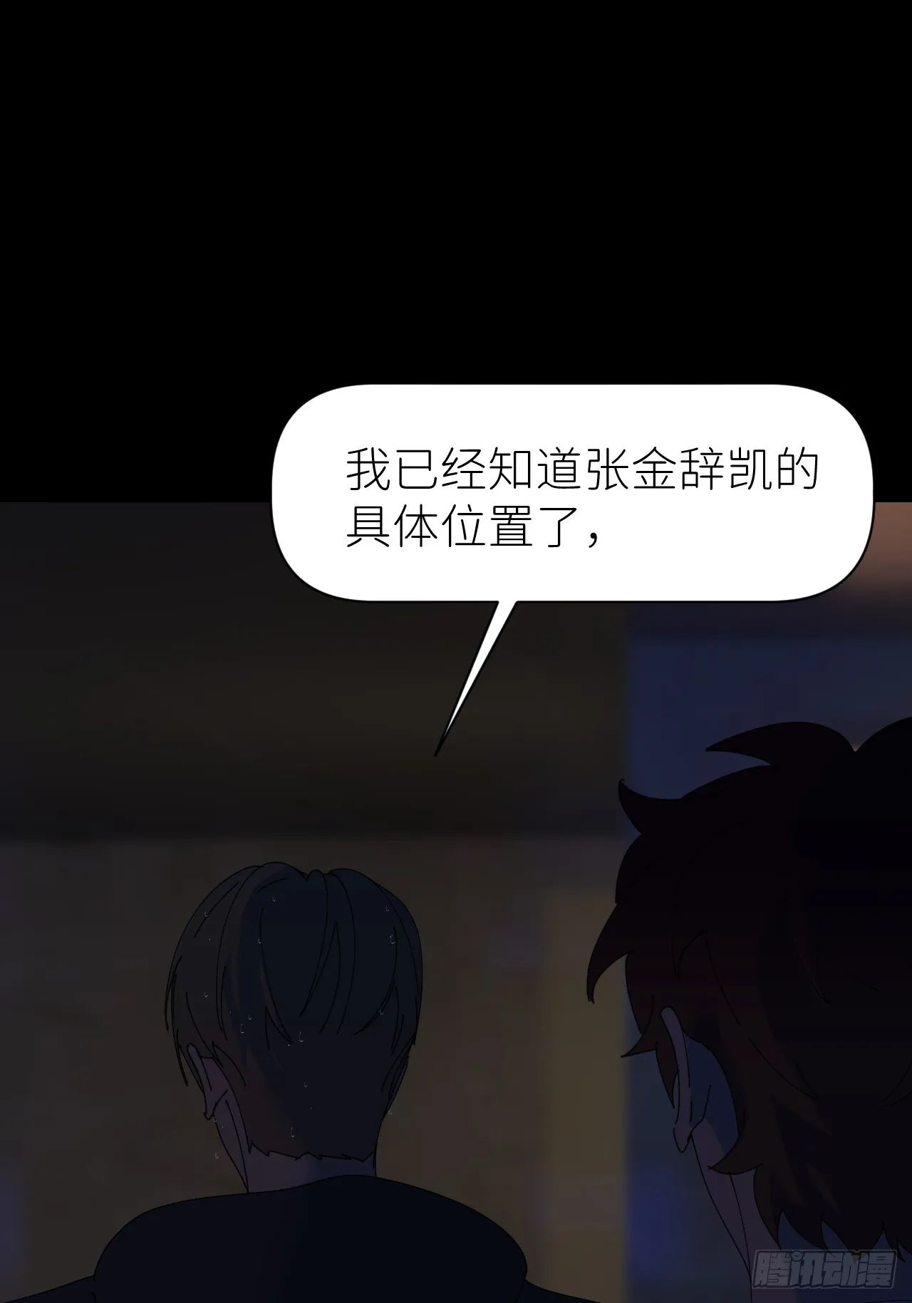 第六十九话 收集行踪 第19页