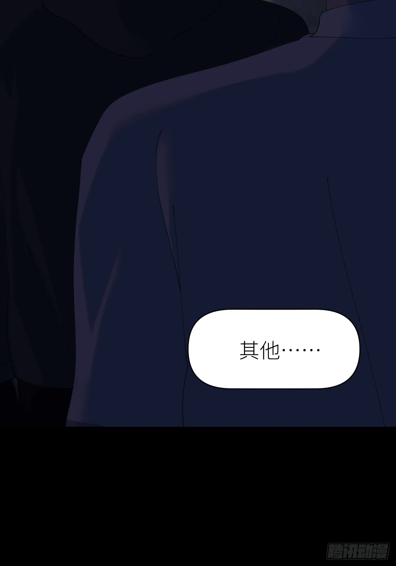 第六十九话 收集行踪 第20页