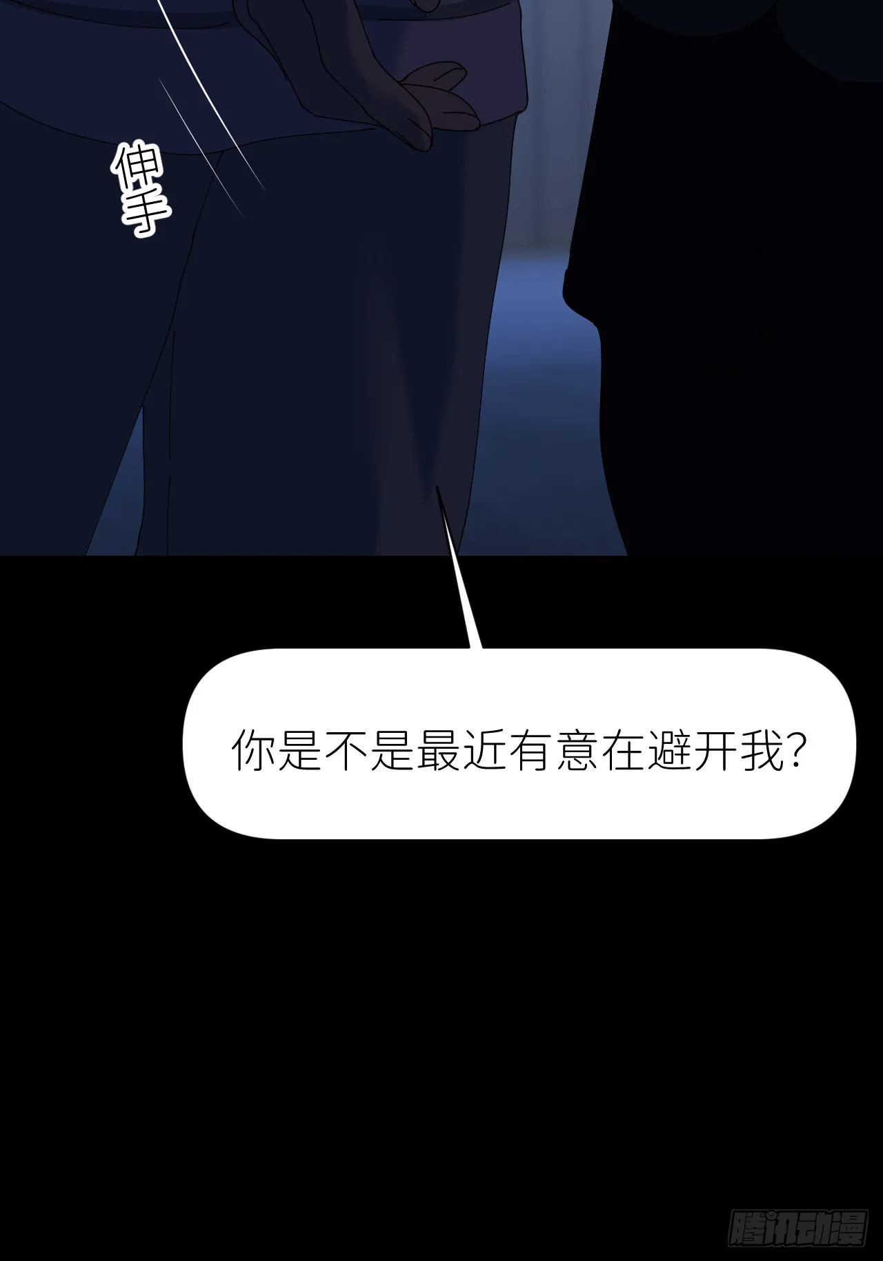 第六十九话 收集行踪 第23页