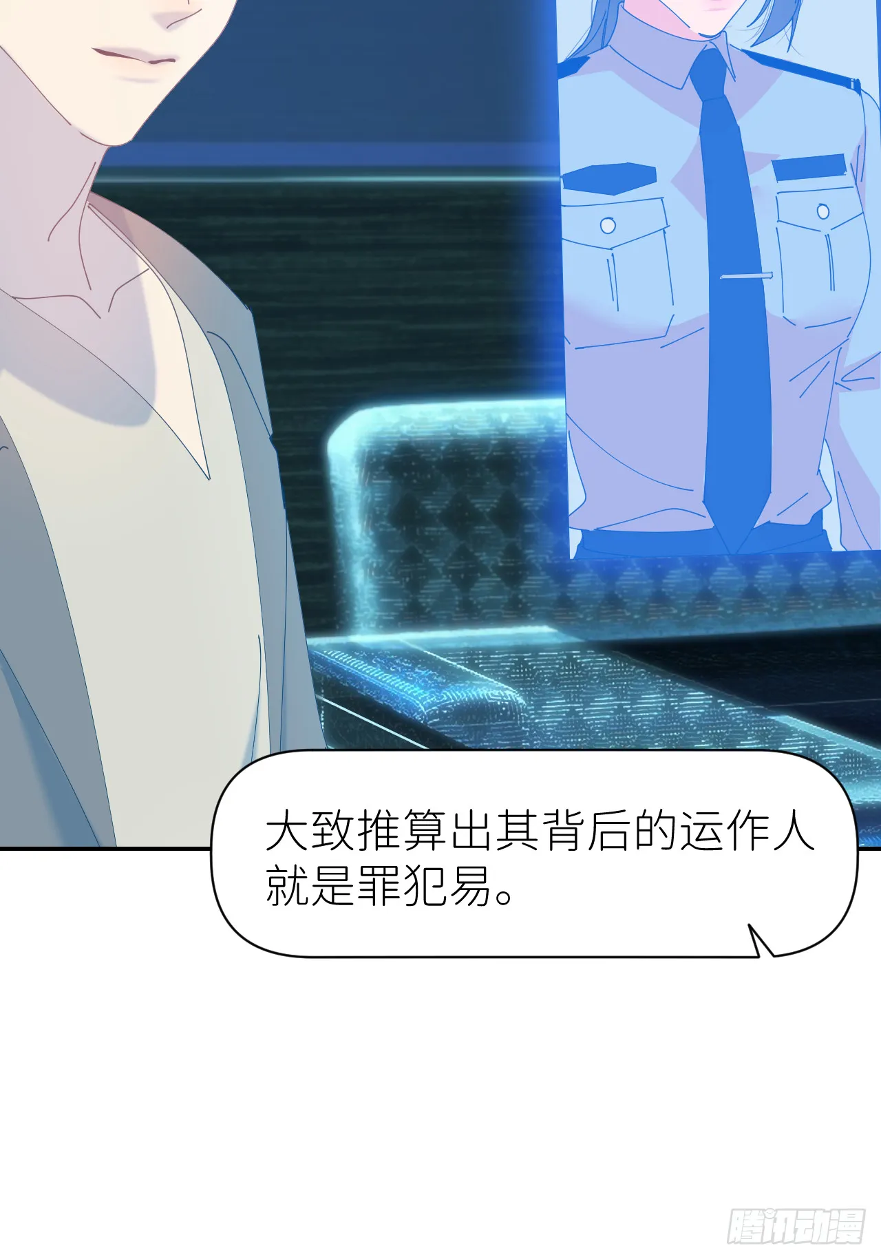 第六十九话 收集行踪 第38页