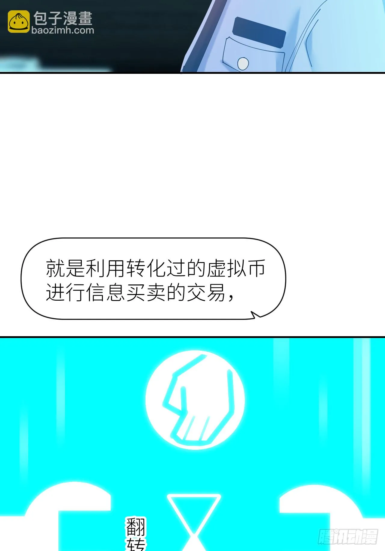 第六十九话 收集行踪 第40页