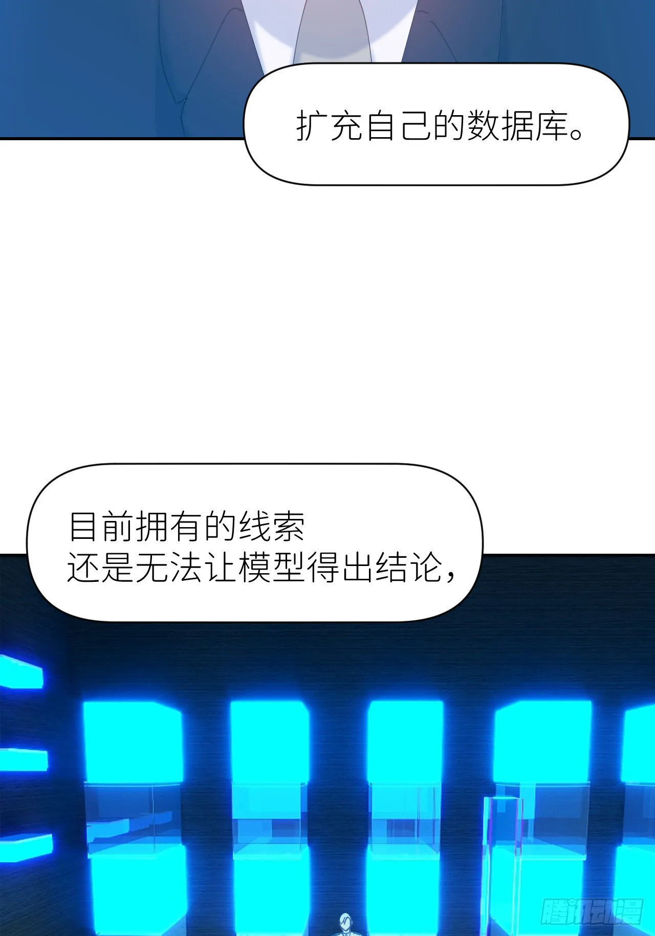 第六十九话 收集行踪 第43页