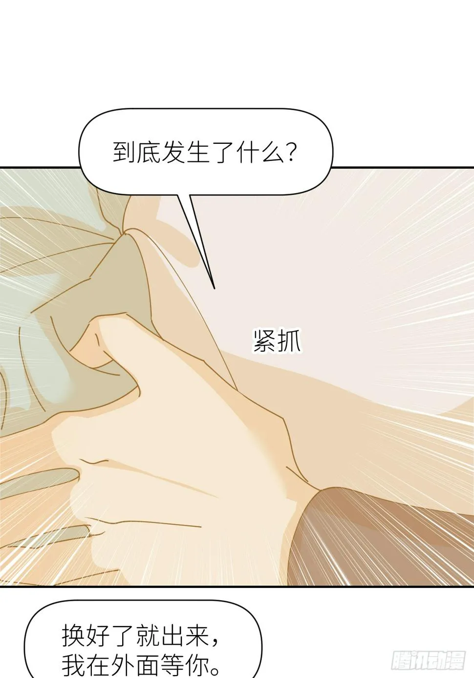 第七十六话 不要分开 第14页