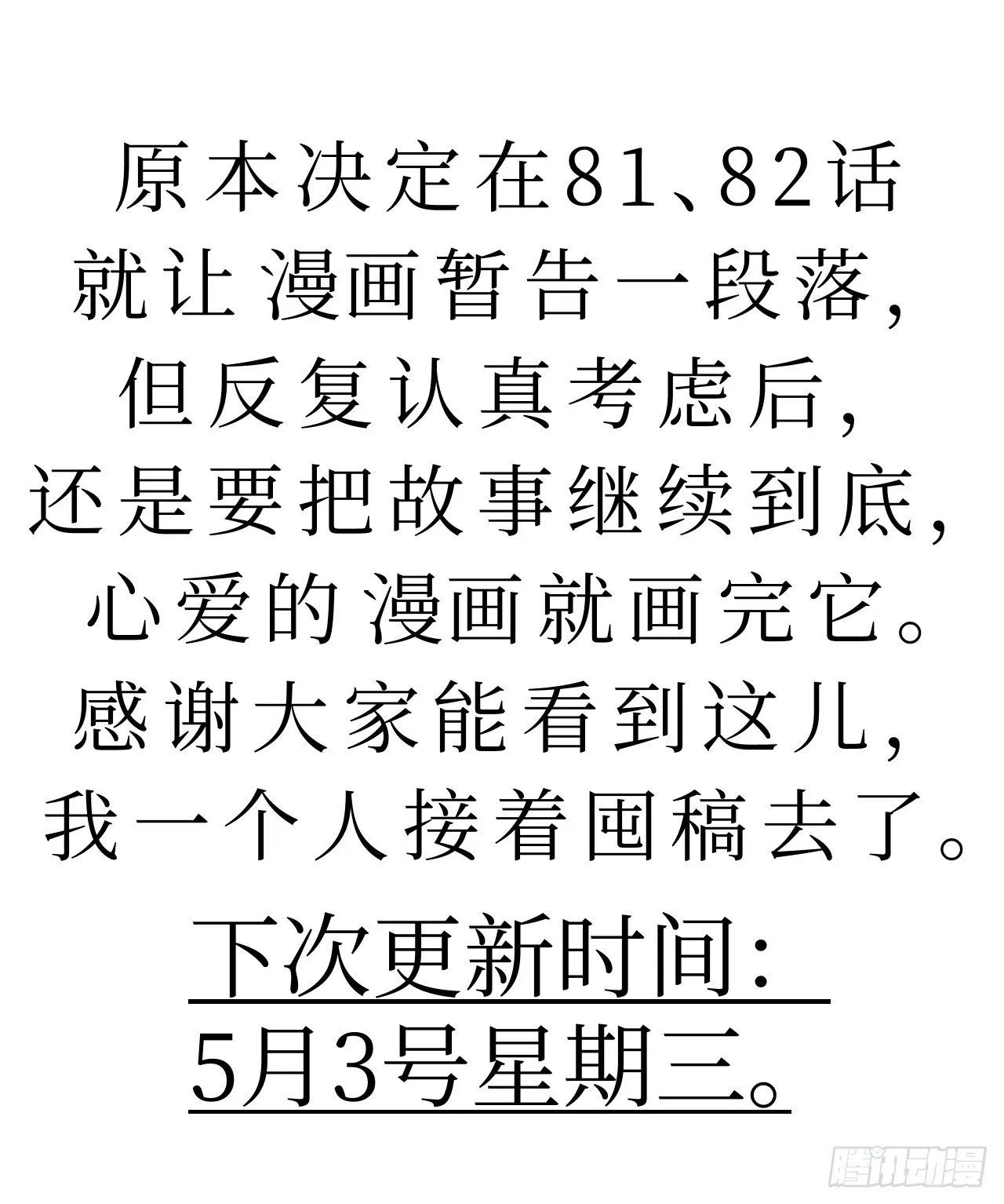 第八十二话 为你而来 第49页