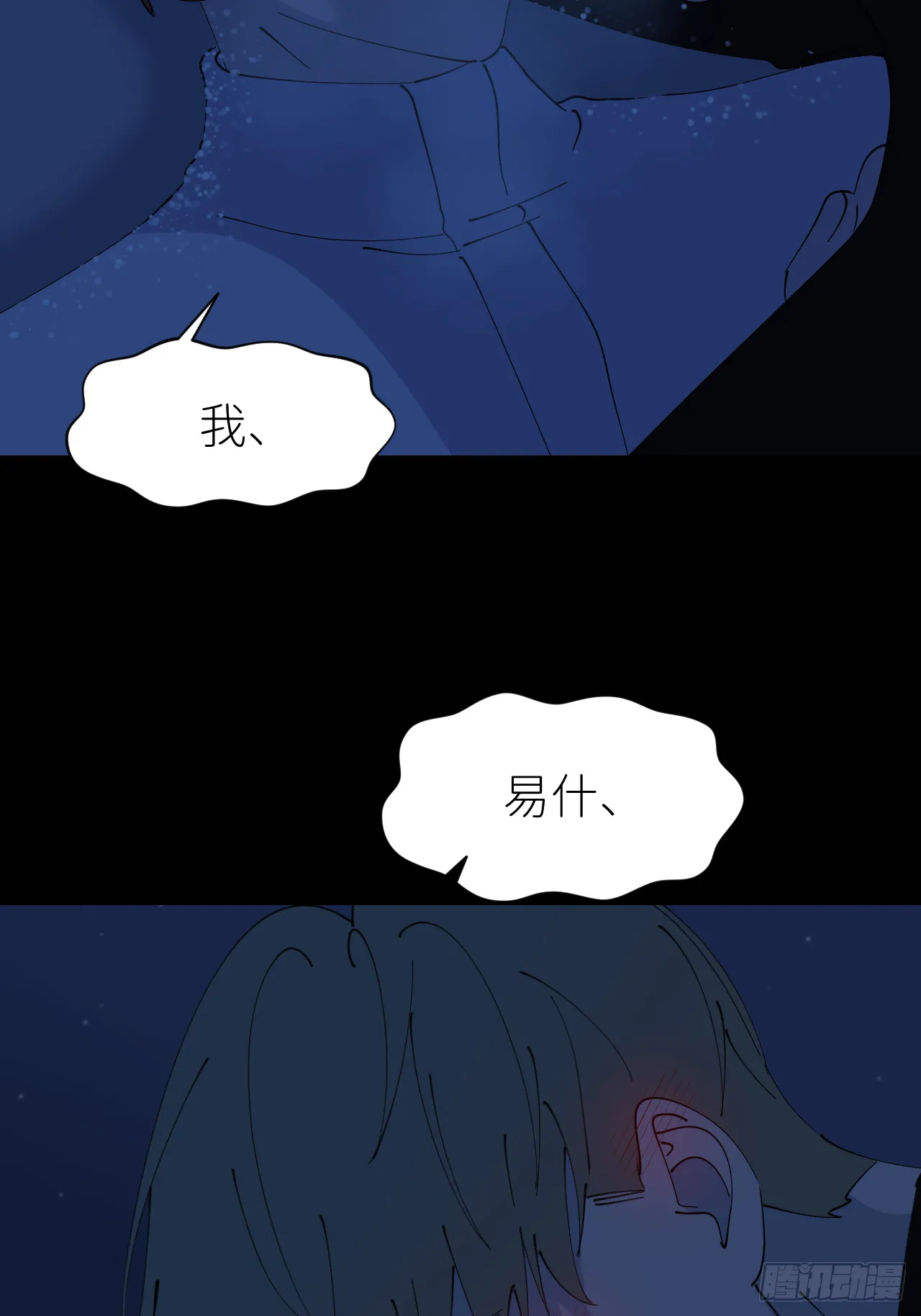第八十三话 一直温柔 第24页
