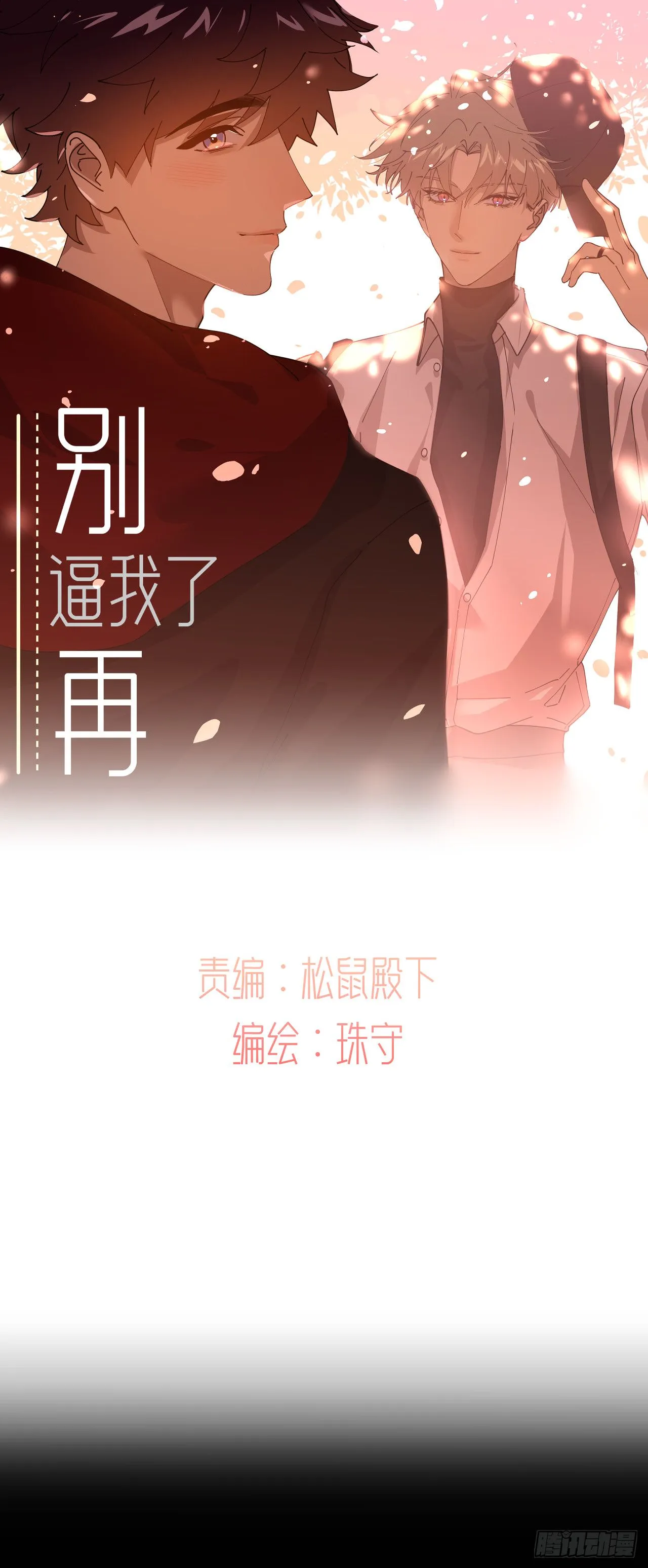 第八十五话 在我身边 第1页