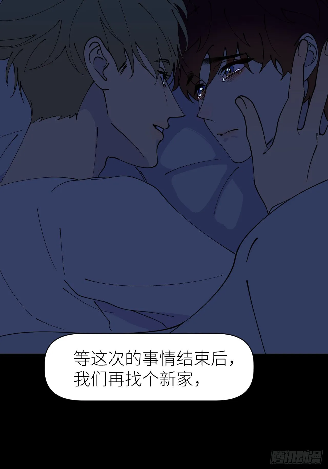 第八十五话 在我身边 第6页
