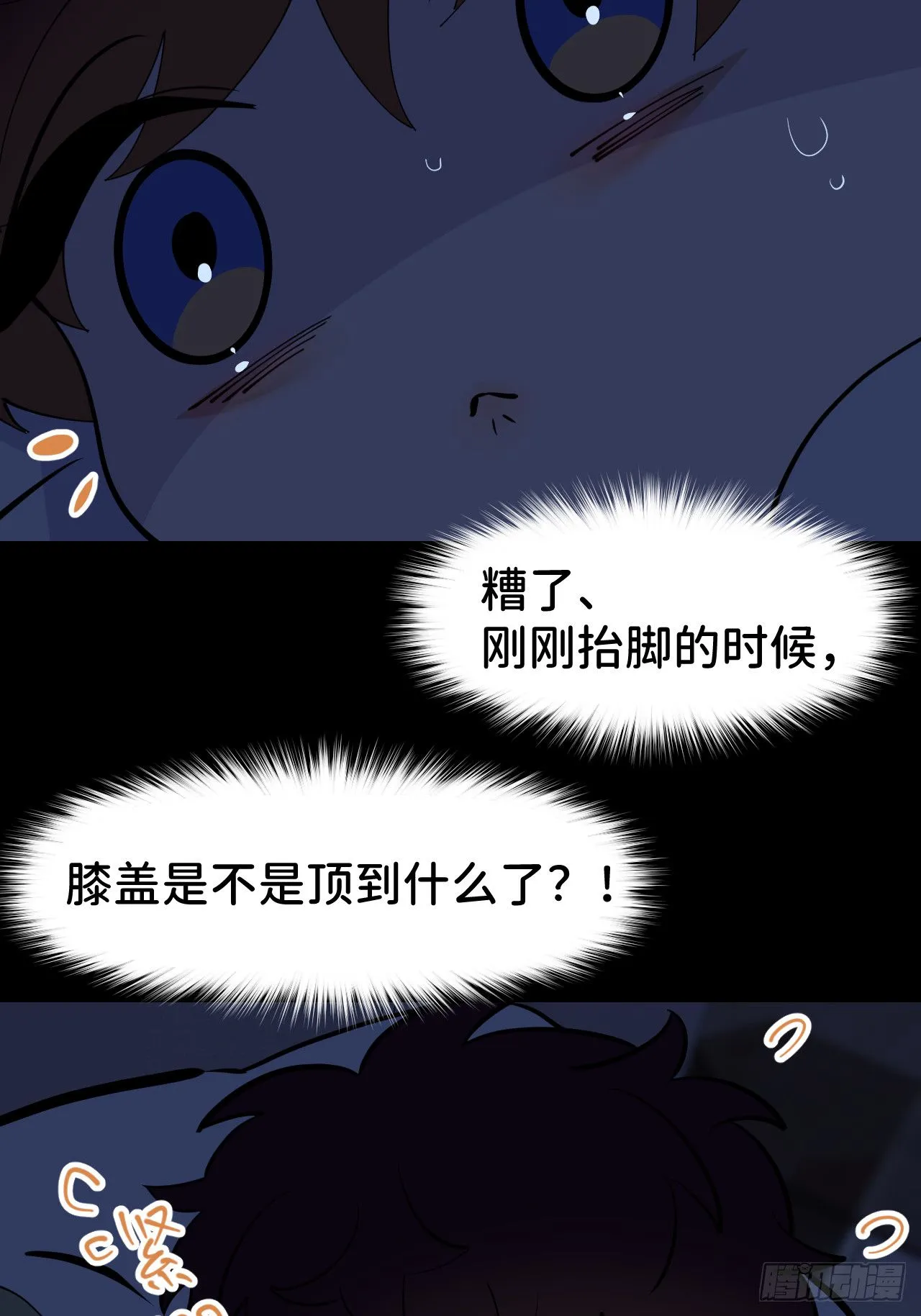 第八十五话 在我身边 第13页