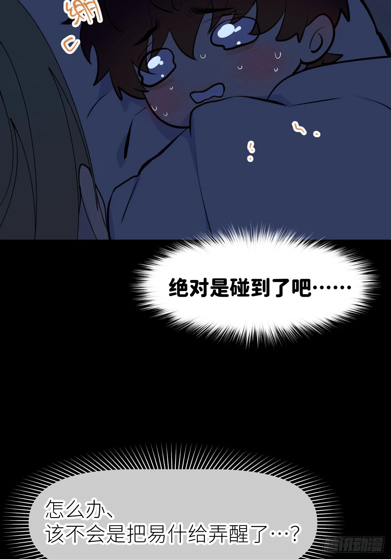 第八十五话 在我身边 第14页