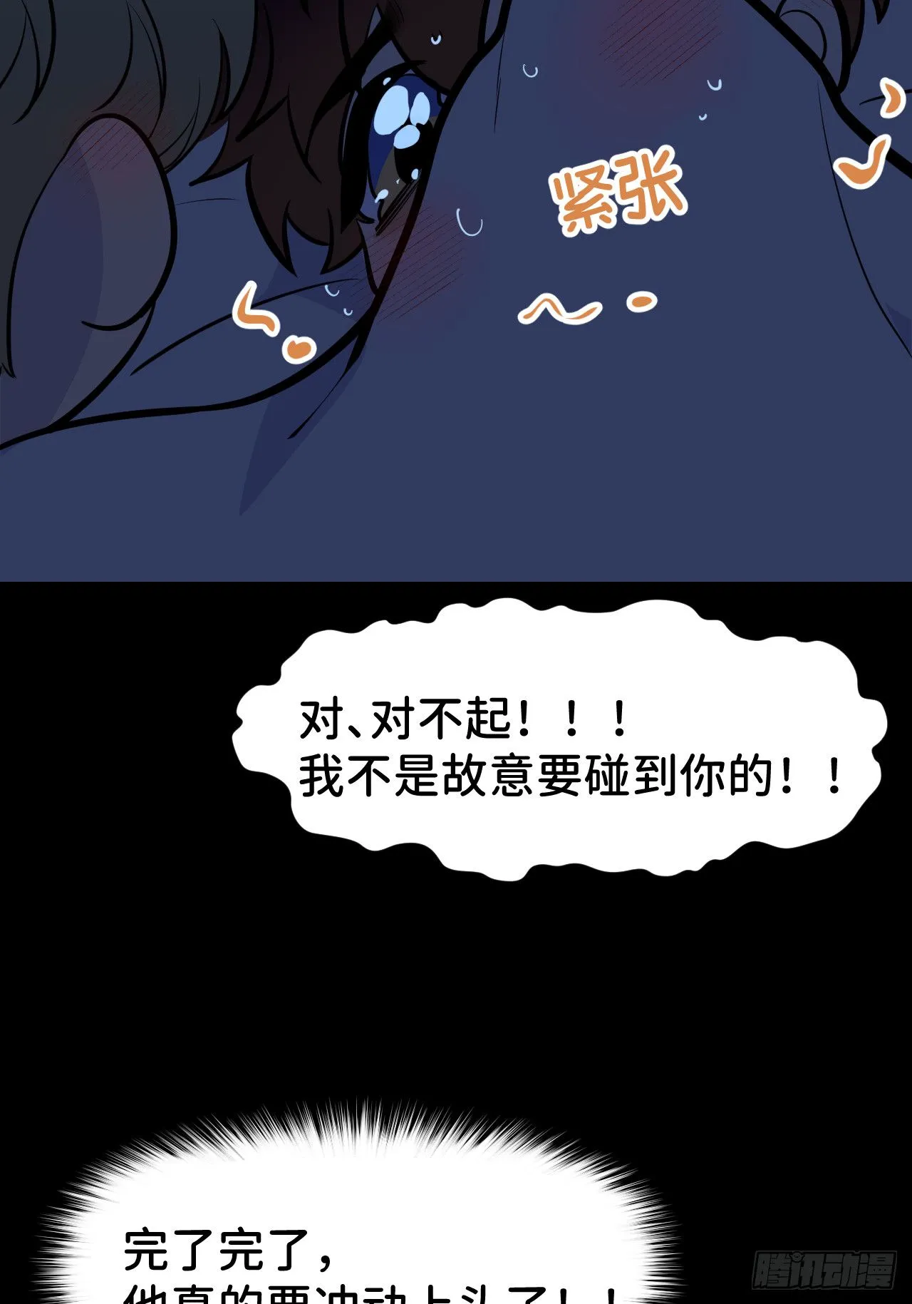第八十五话 在我身边 第19页