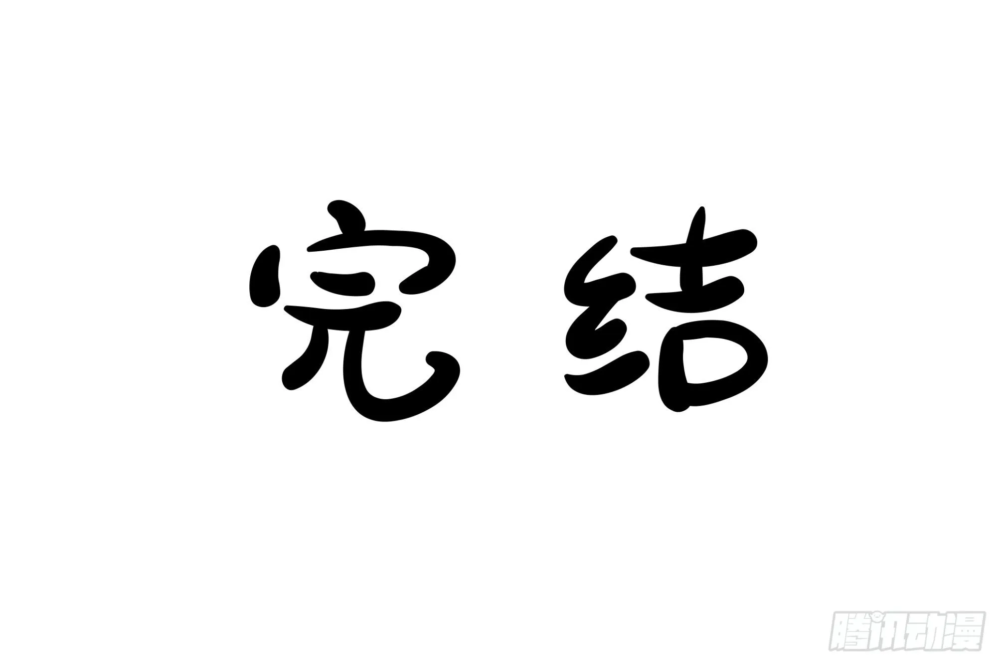 第八十五话 在我身边 第62页