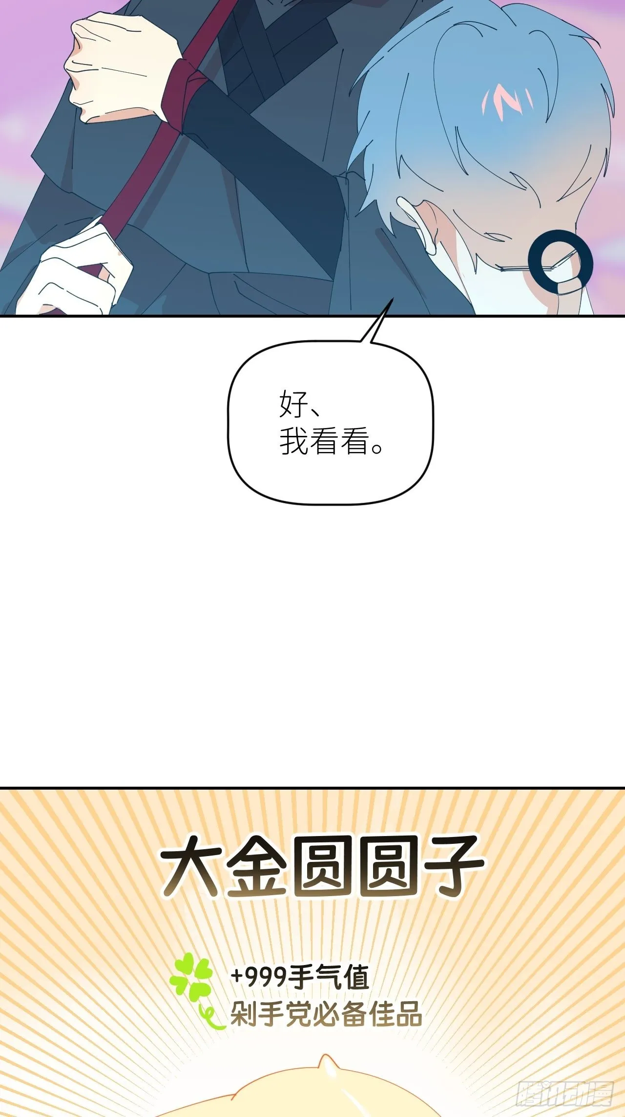 第四十七话 长得像你 第49页