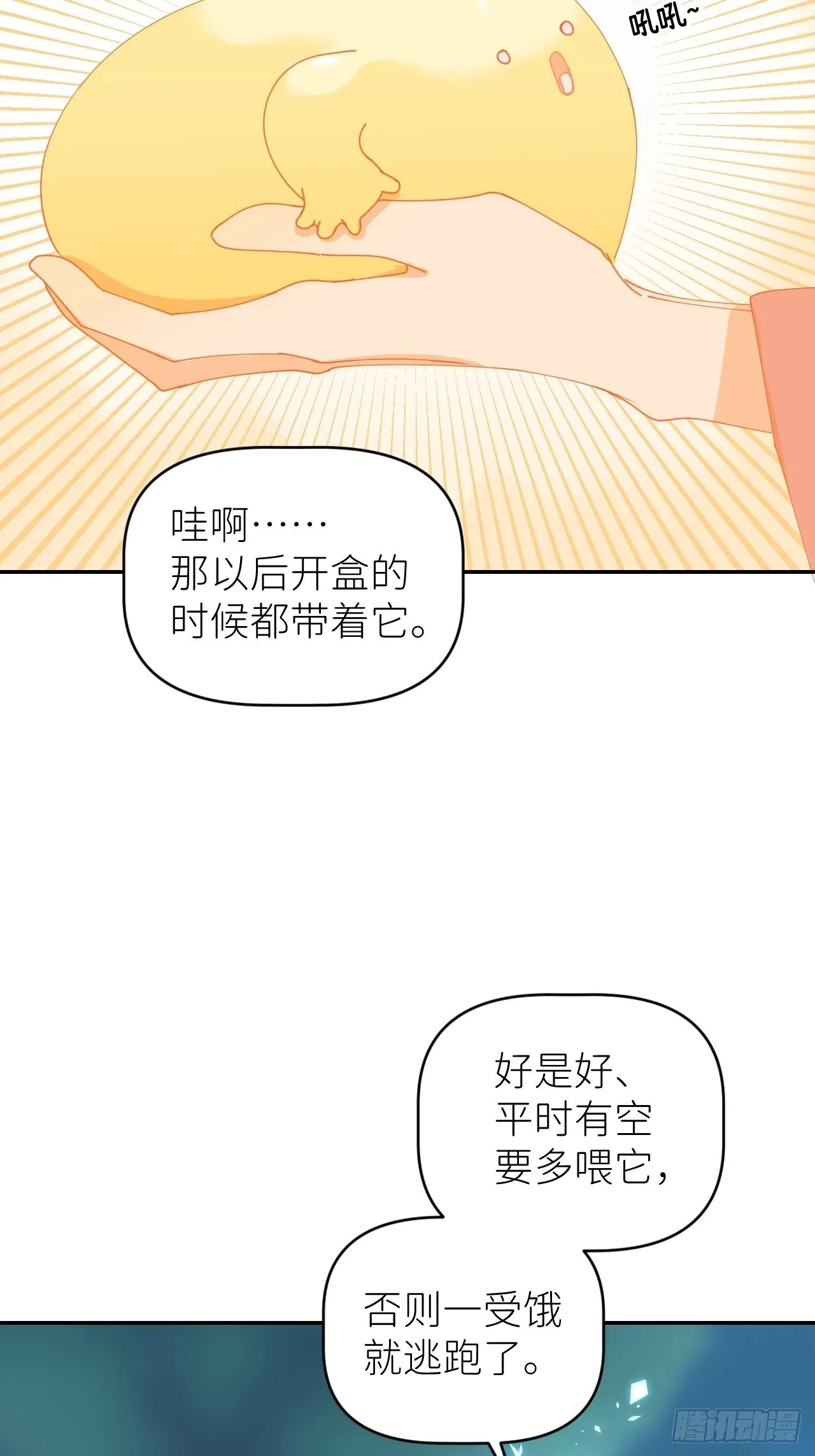 第四十七话 长得像你 第50页
