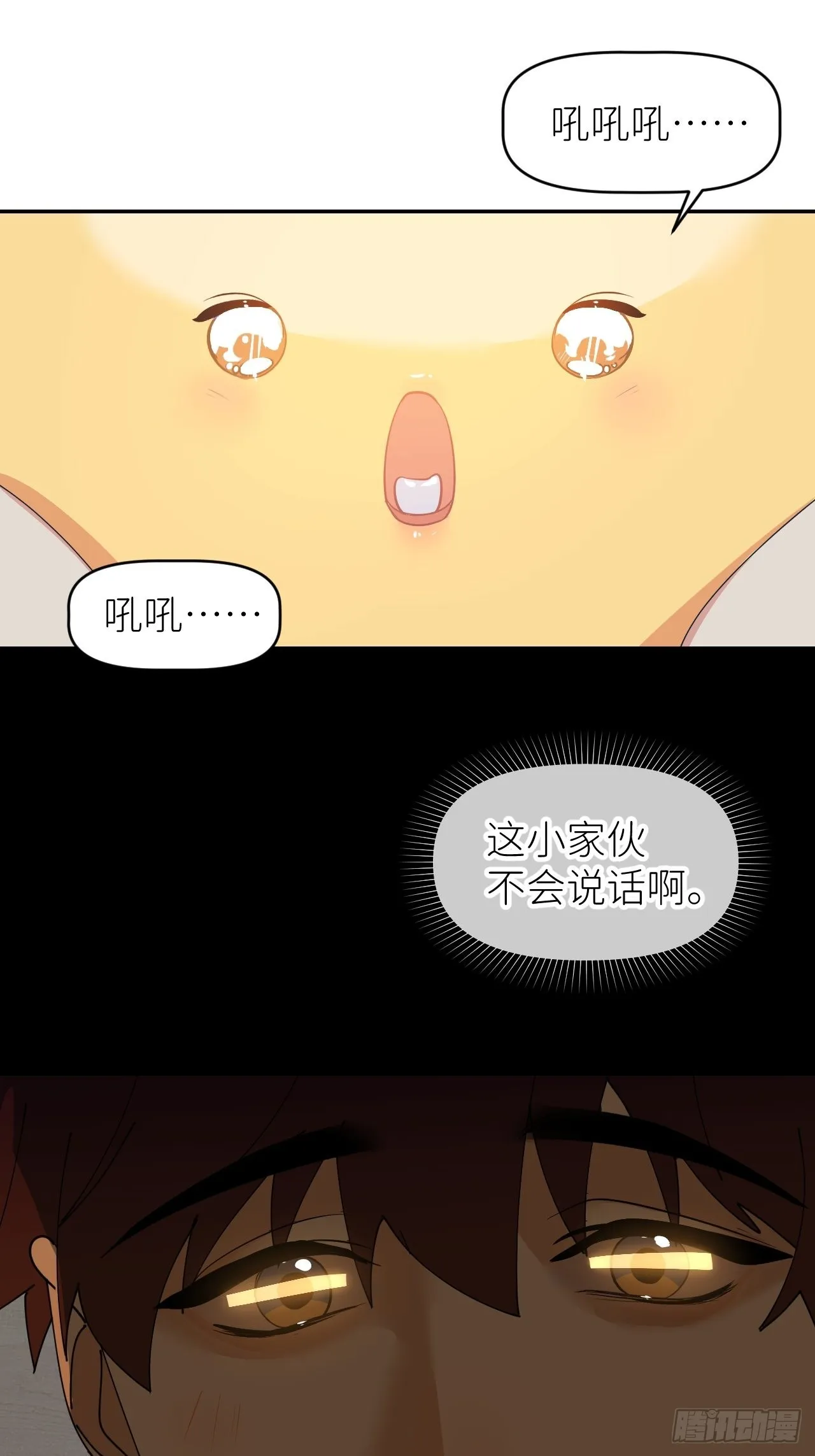 第四十七话 长得像你 第52页