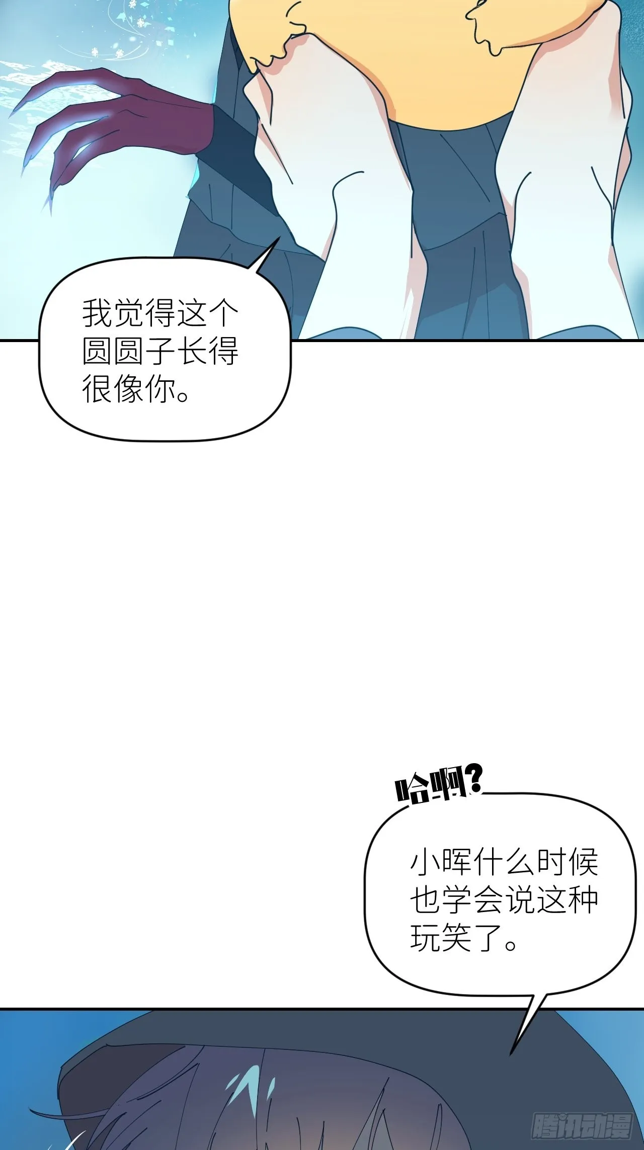第四十七话 长得像你 第54页