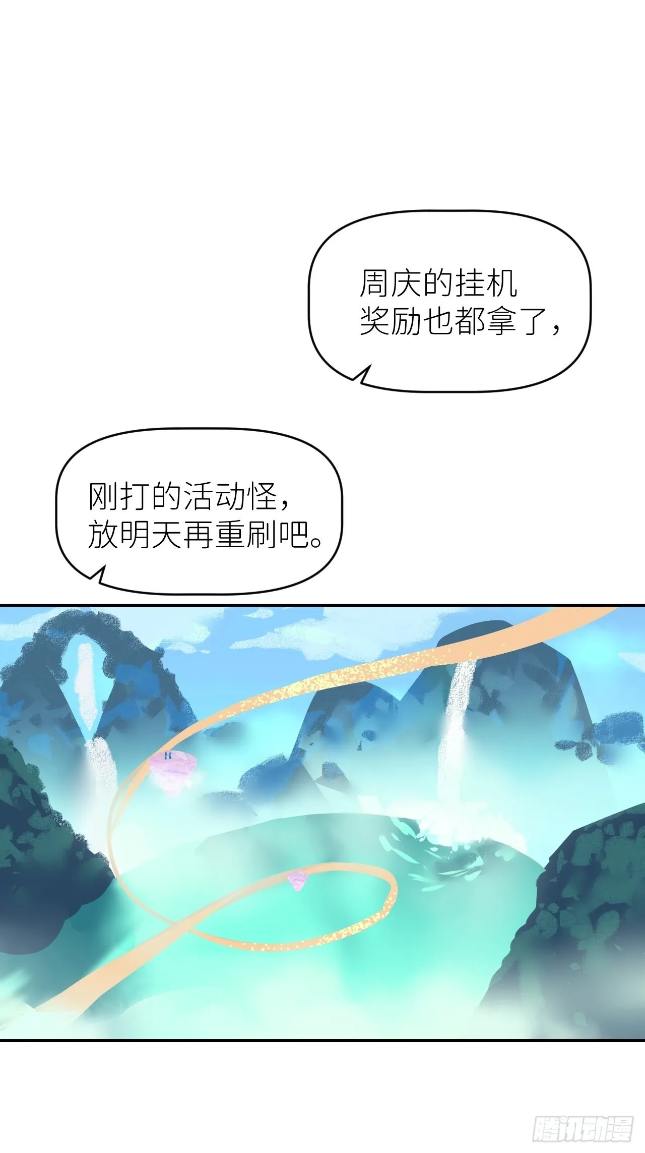 第四十八话 等你回来 第7页