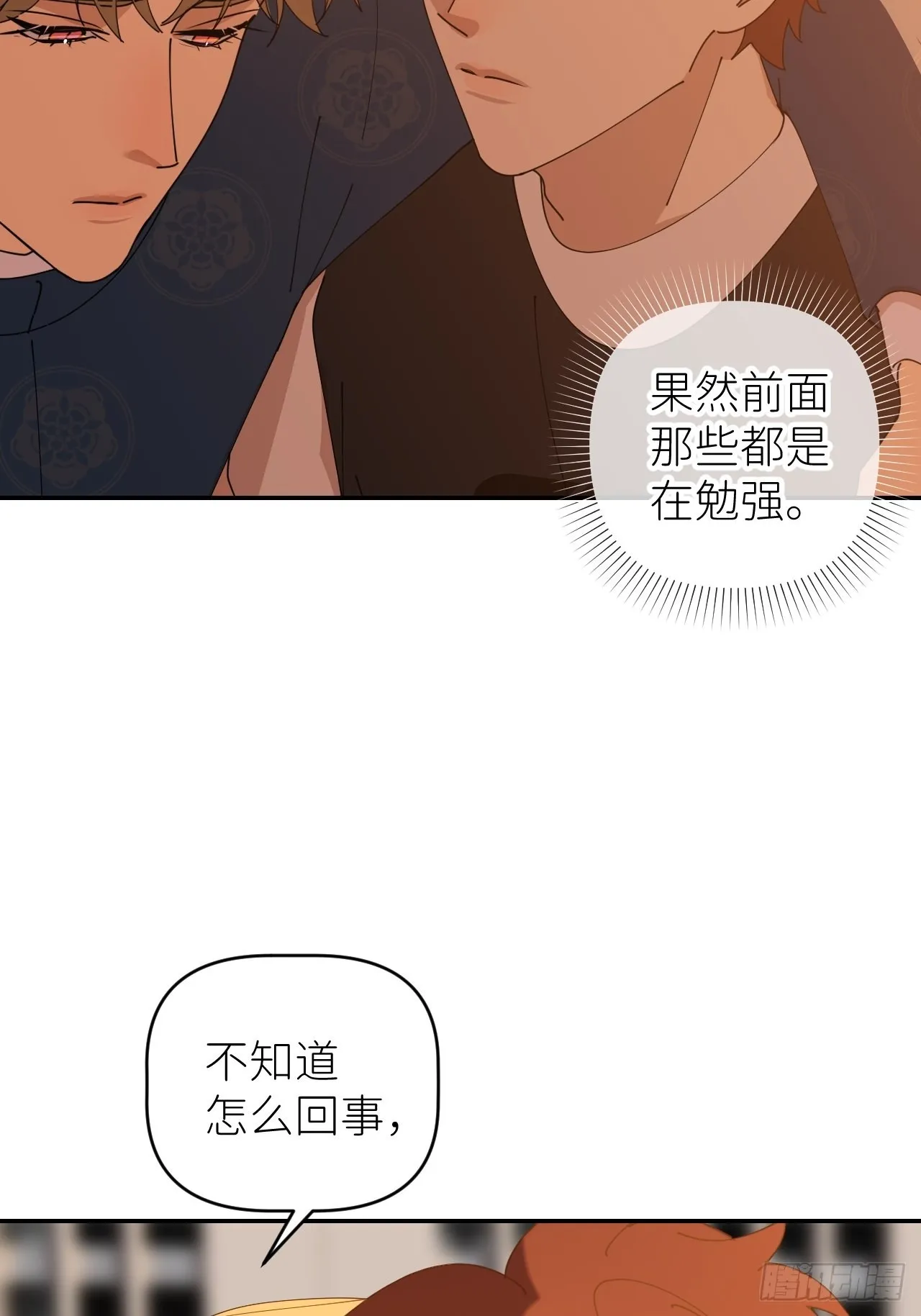 第四十六话 有事瞒我 第10页