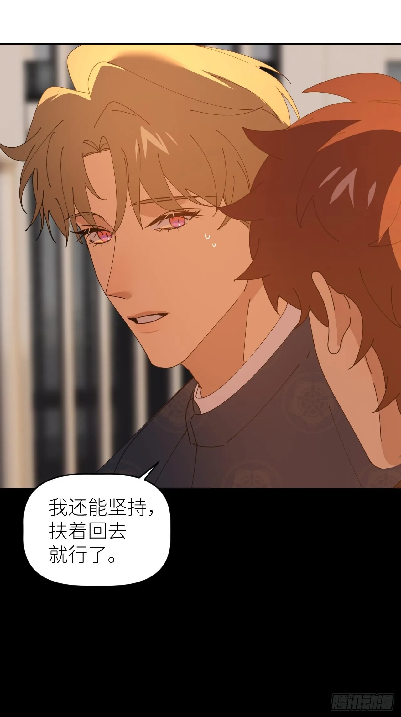 第四十六话 有事瞒我 第16页