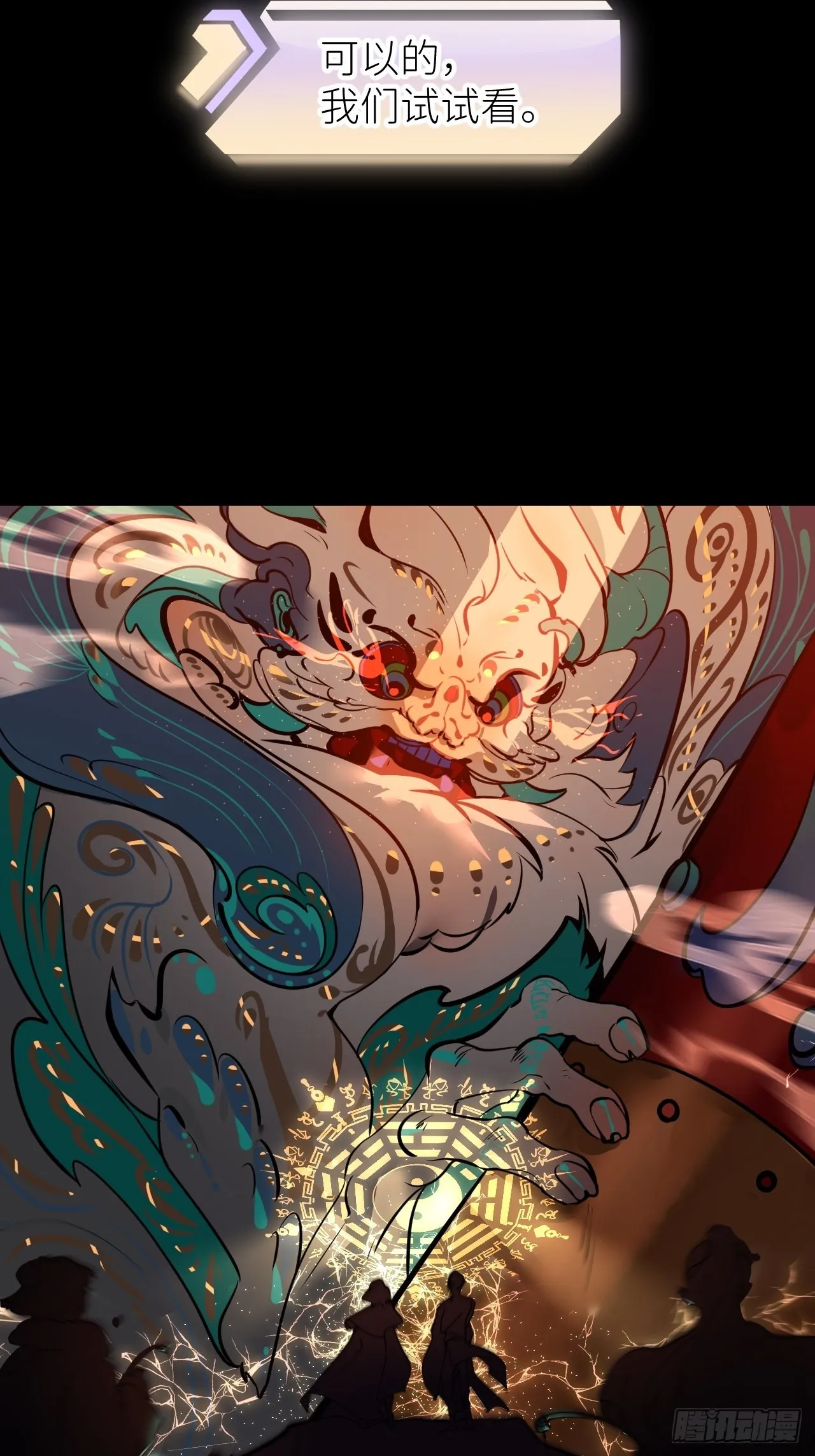 第四十六话 有事瞒我 第42页