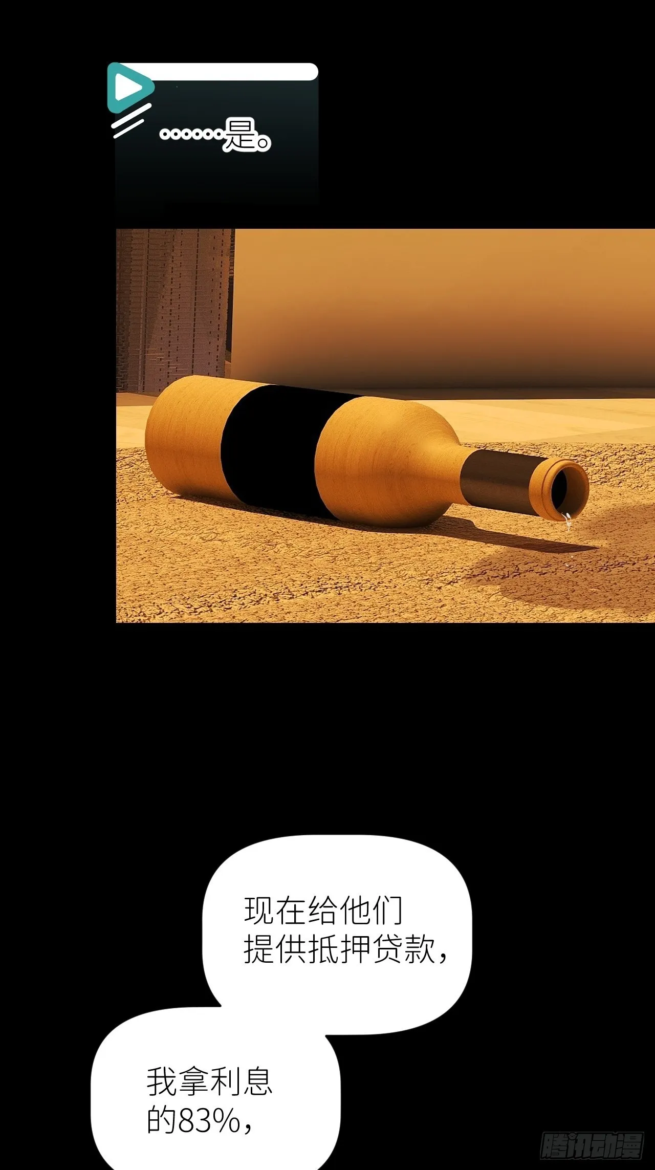 第四十六话 有事瞒我 第51页