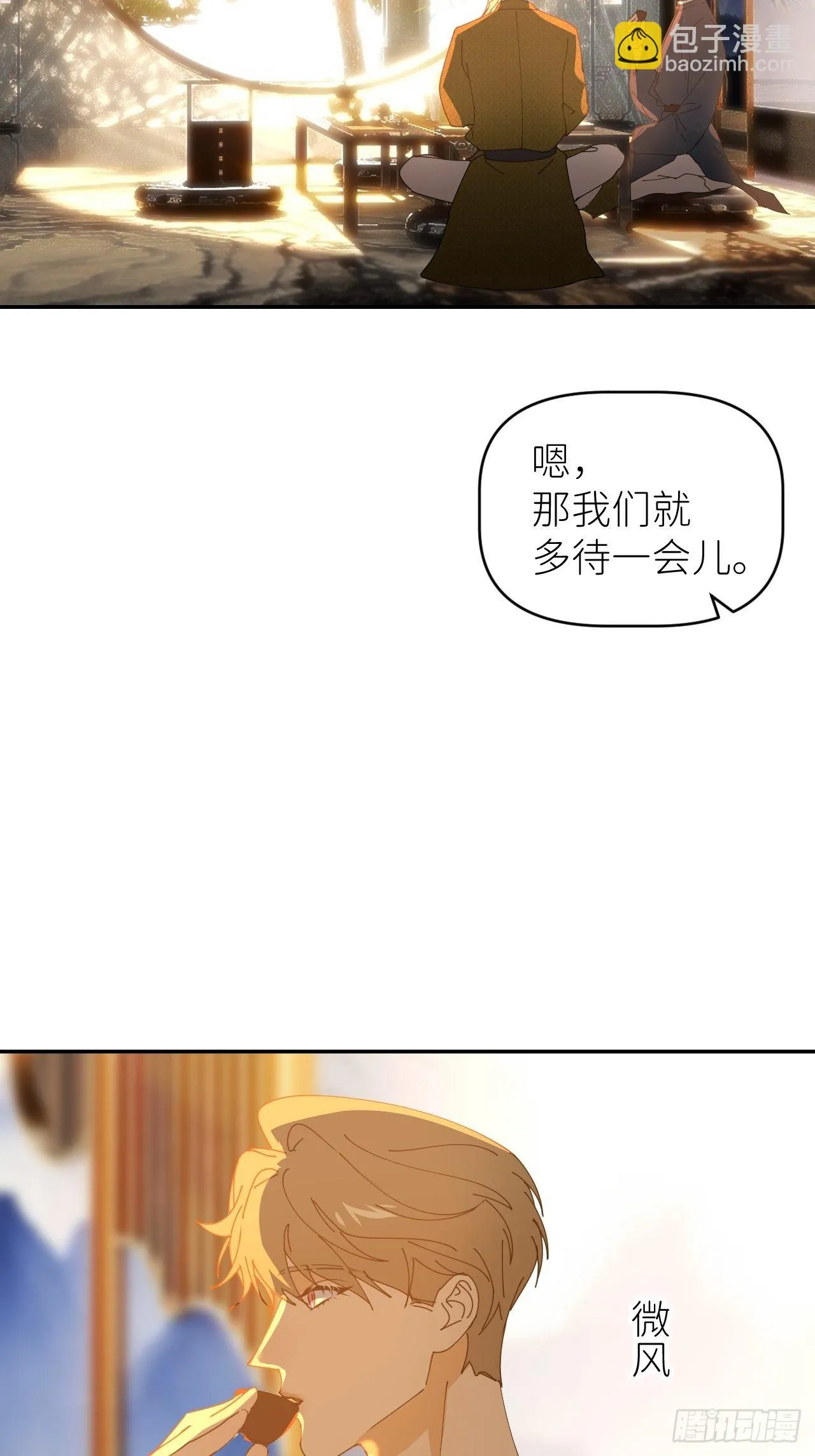 第四十五话 用茶心悦 第45页