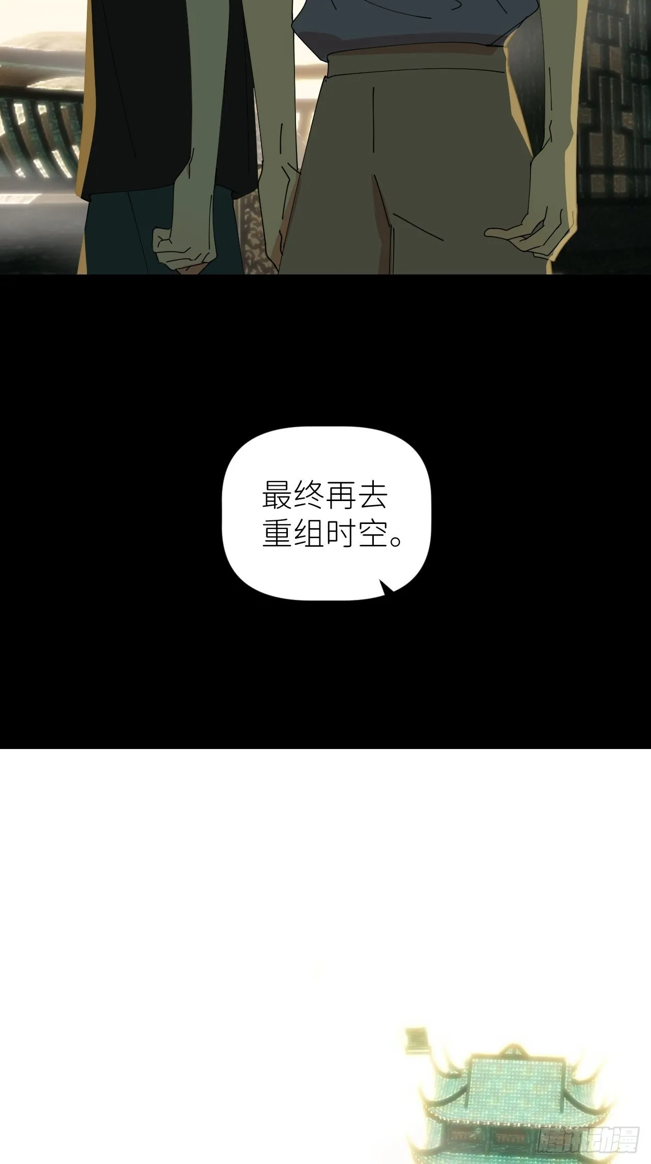 第四十四话 重组时空 第34页
