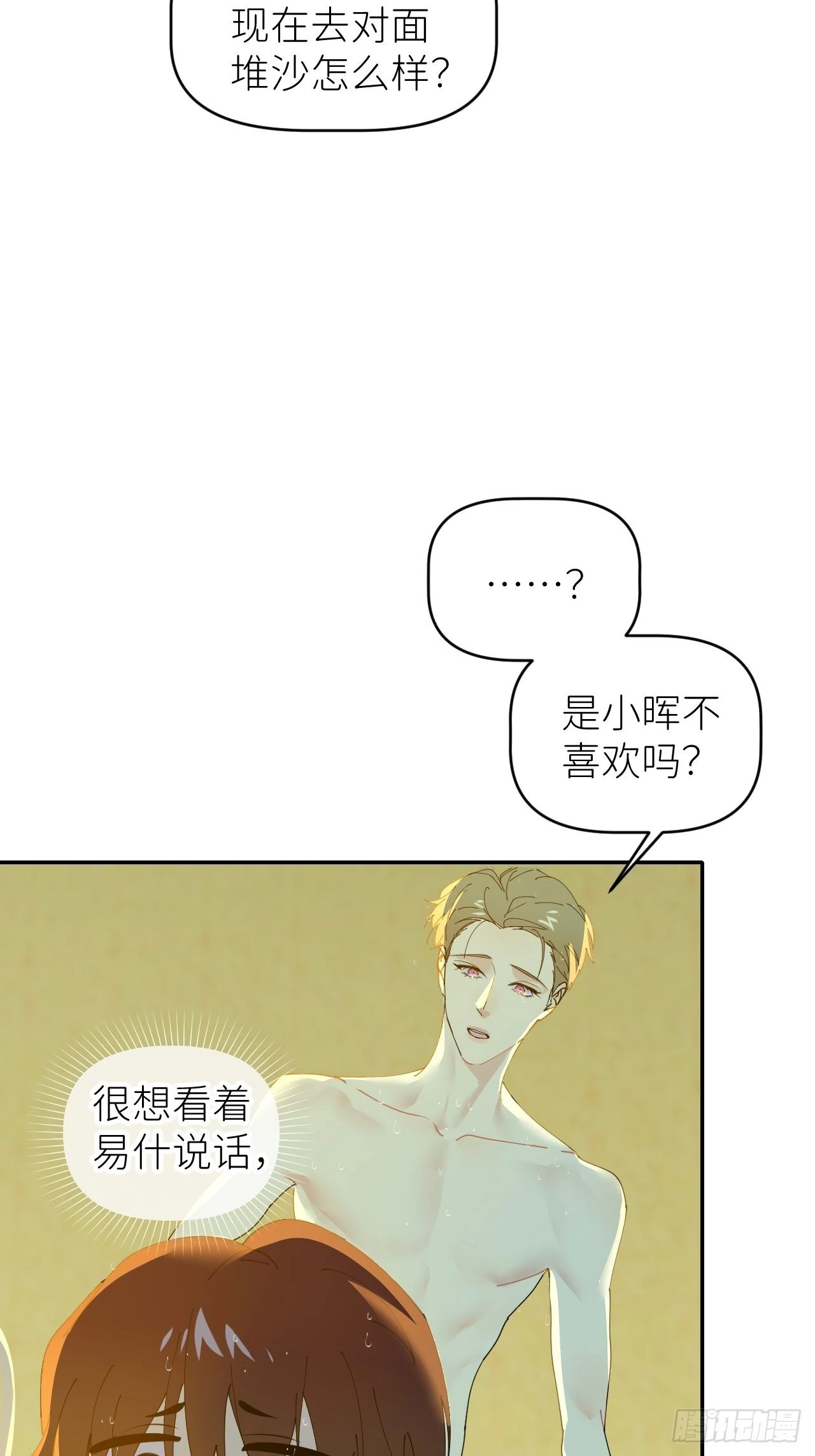 第四十四话 重组时空 第50页