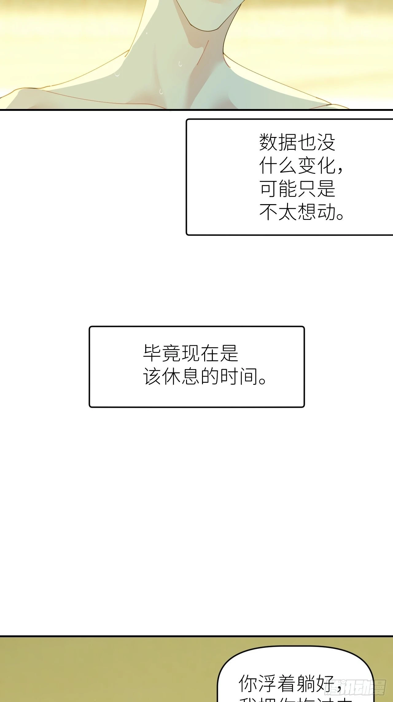 第四十四话 重组时空 第52页