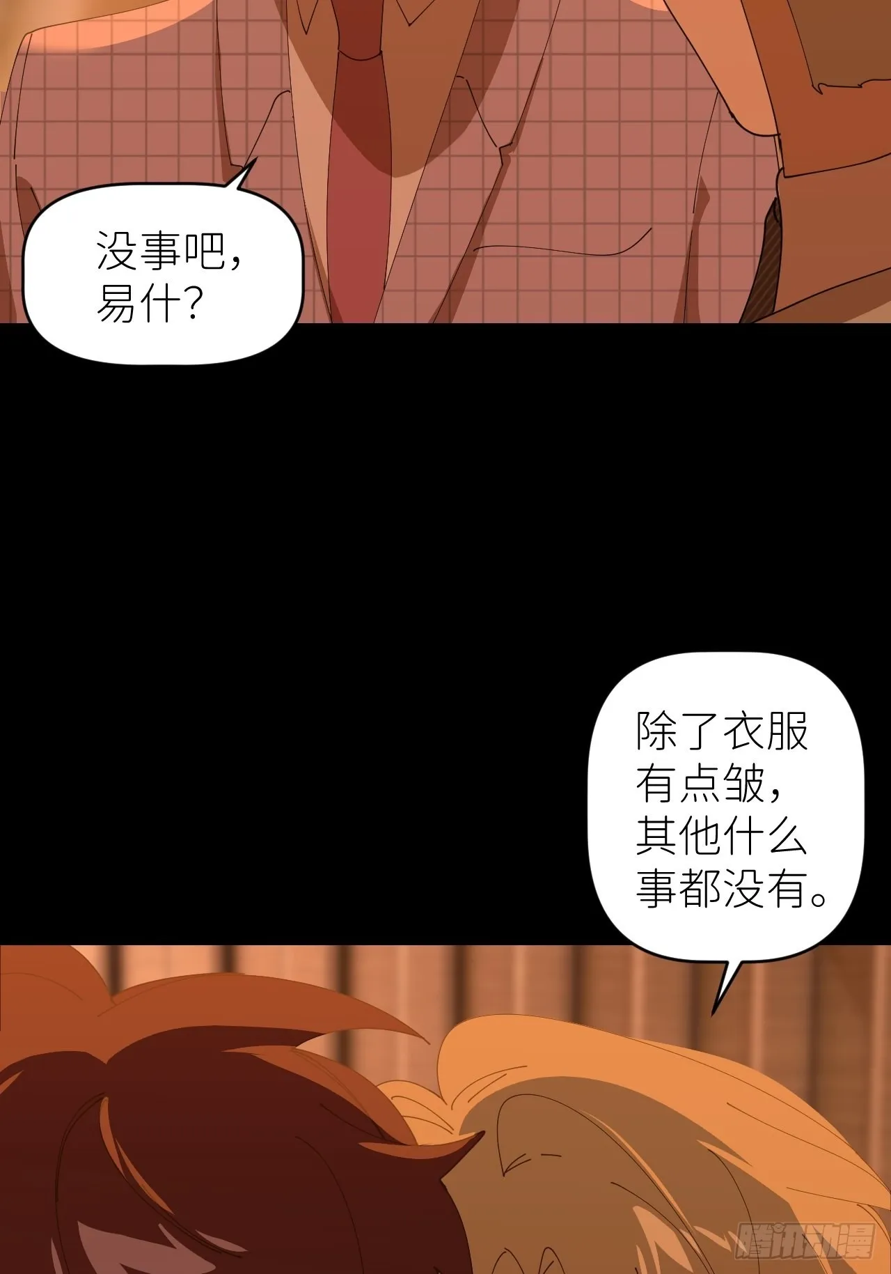 第四十三话 一见钟情 第9页